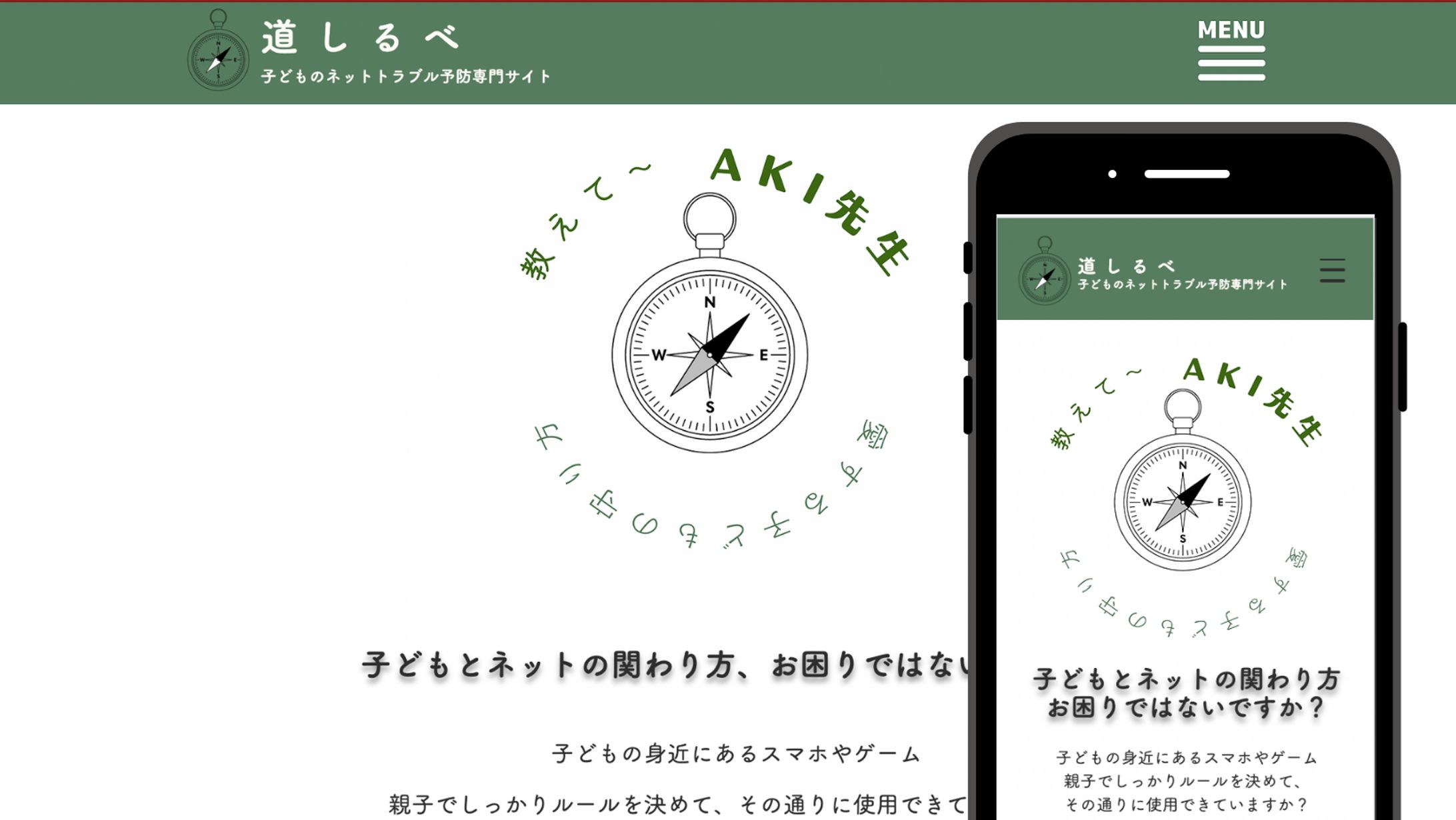 子どものネットトラブル予防専門サイト【道しるべ】-1