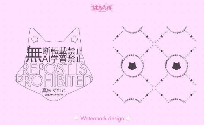 Watermark design for 真朱ぐれこ様