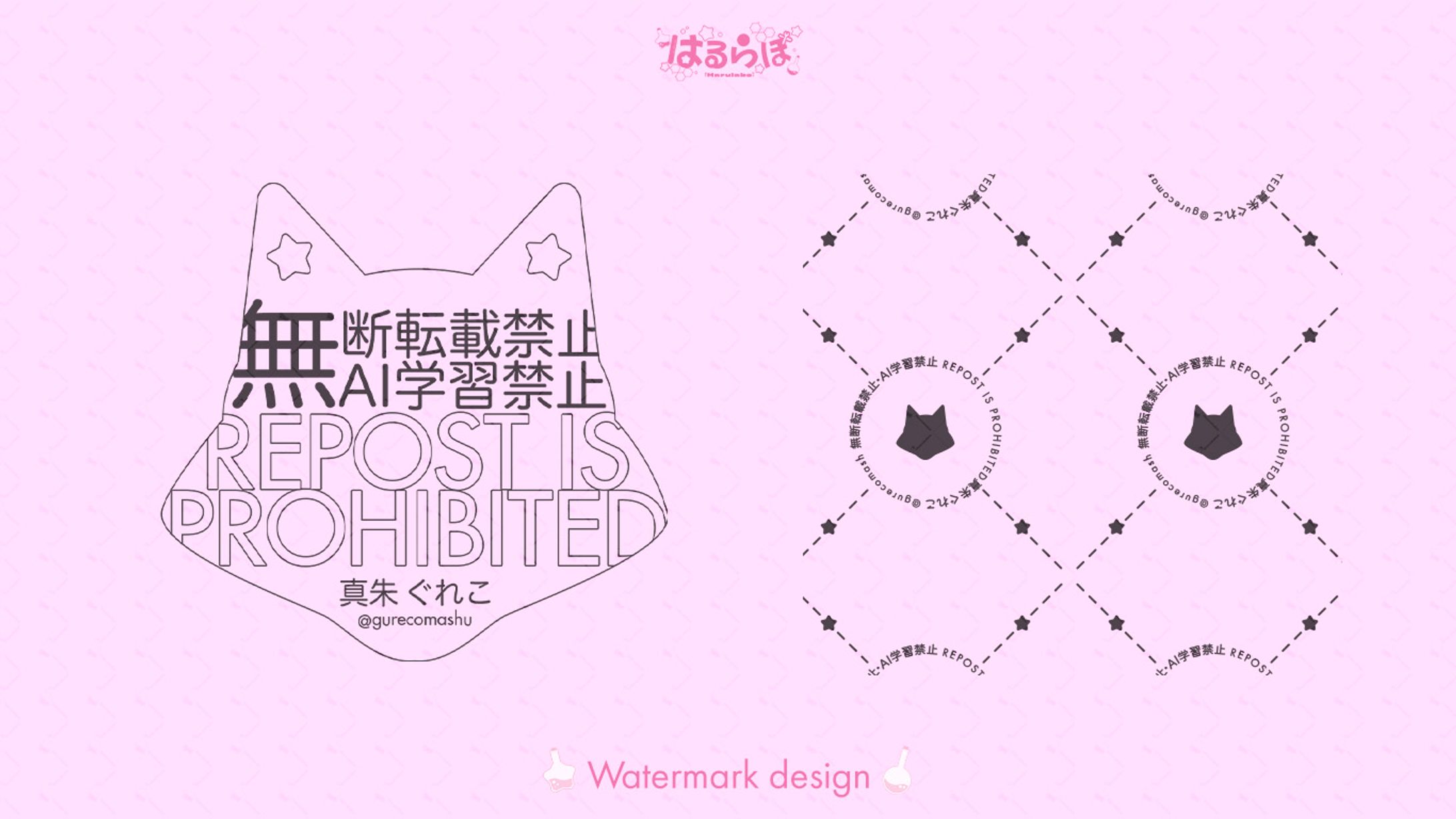 Watermark design for 真朱ぐれこ様-1