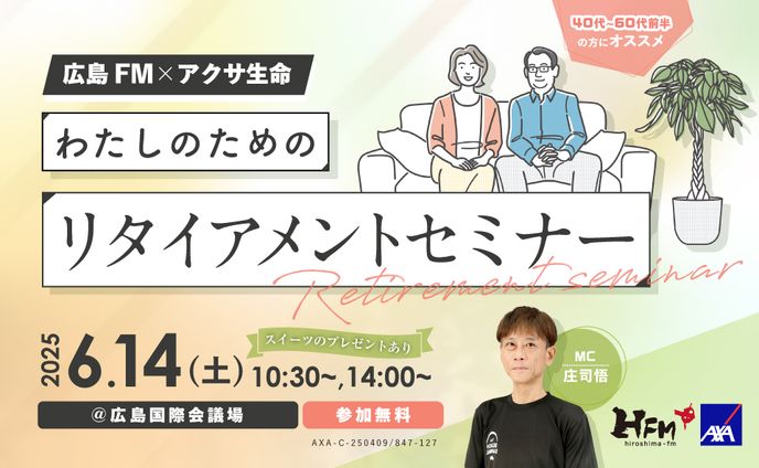 BANNER / 広島FM様×アクサ生命様