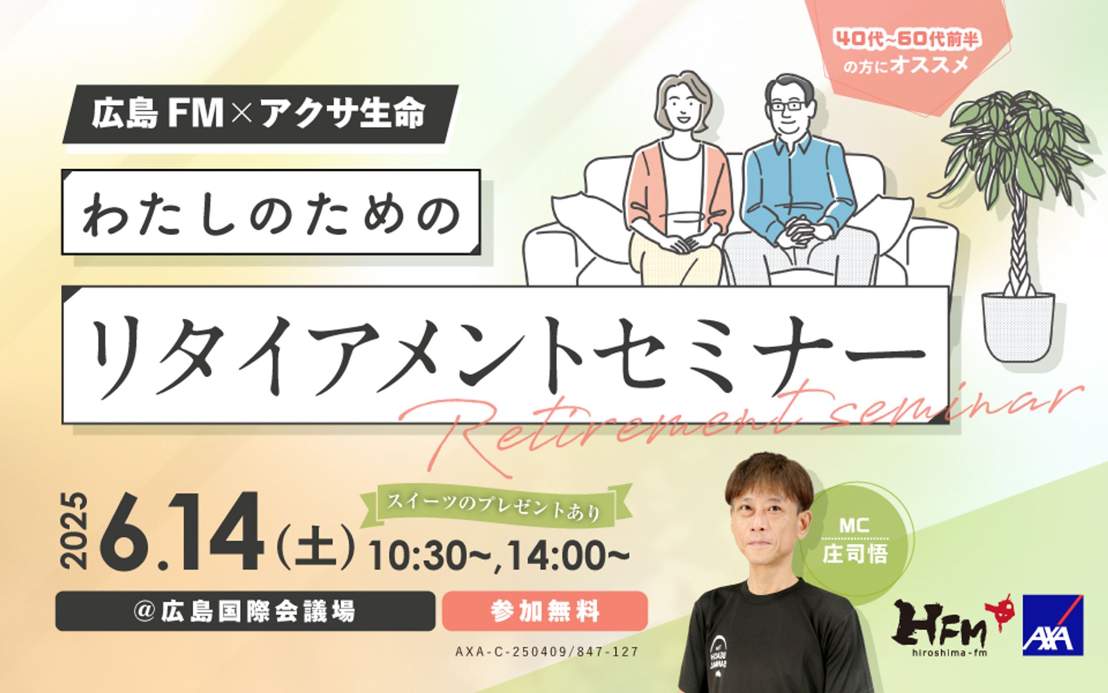 BANNER / 広島FM様×アクサ生命様-1