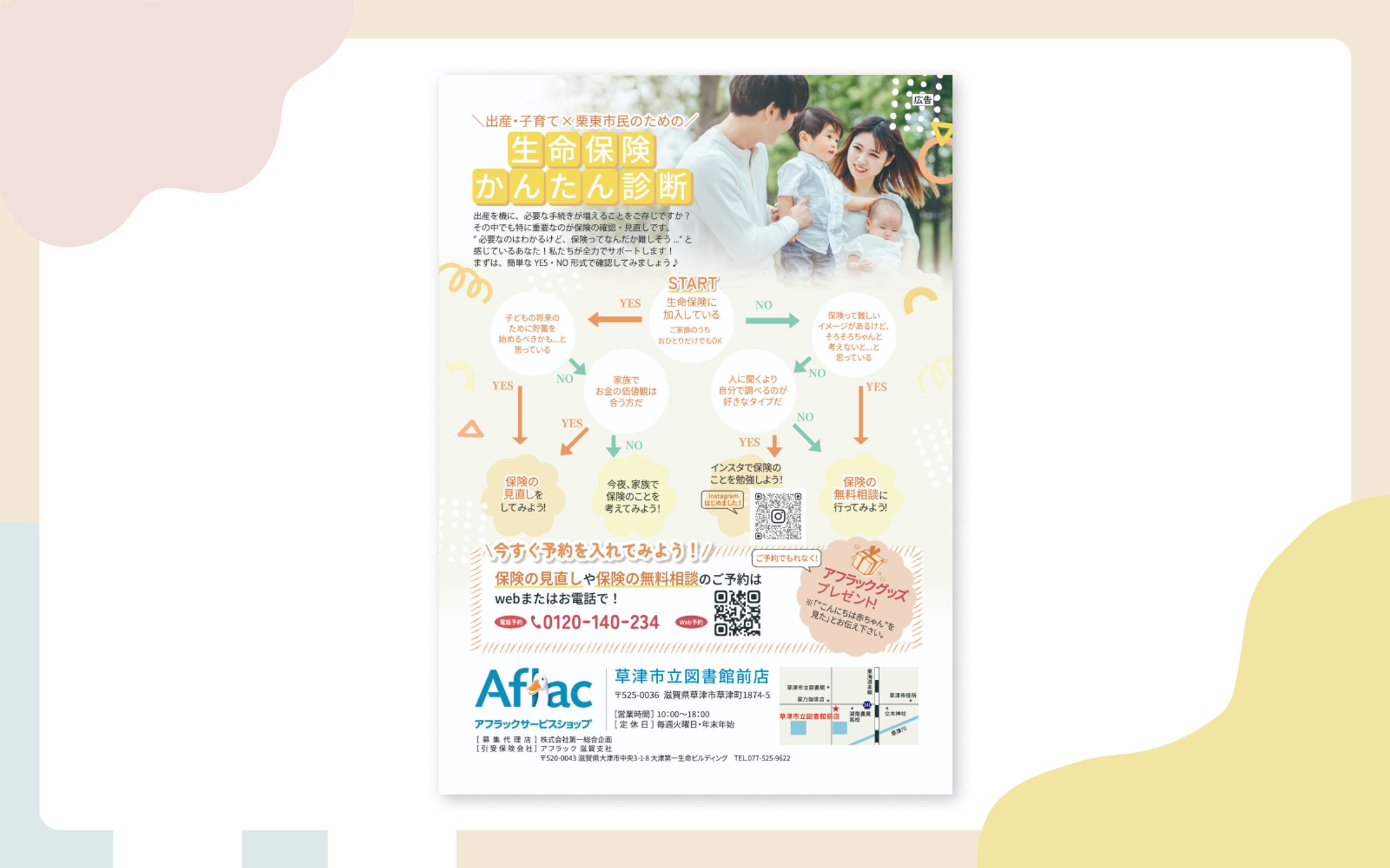 株式会社第一総合企画様　保険チラシ-1