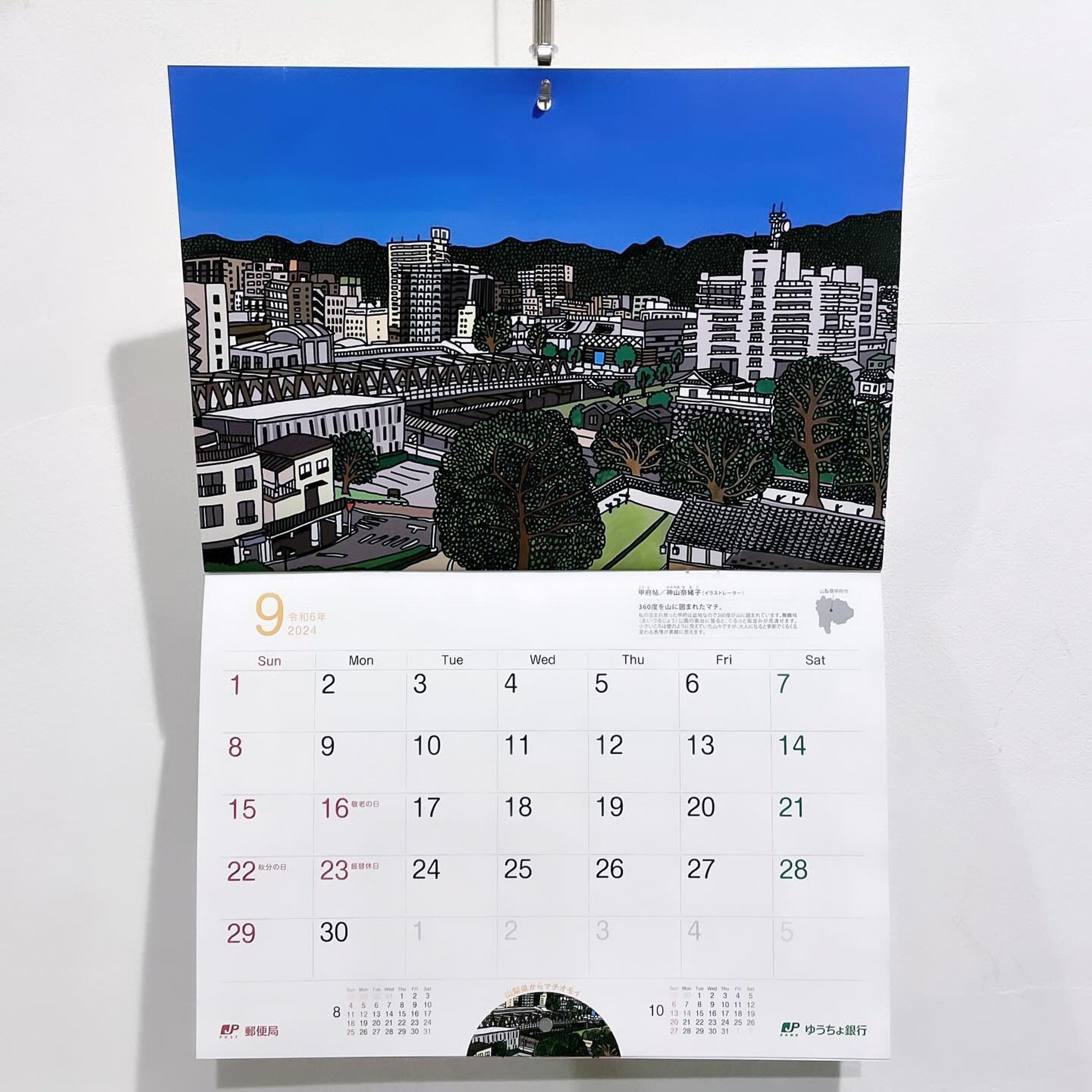 【ゆうちょ銀行2024のカレンダーにイラストが採用されました！】

個人的にとってもうれしいニュースです🥰🙌
生まれ育った甲府を舞鶴城公園の高台から見た景色を描きました。
山梨文化会館の素敵な建物をはじめ、陸橋や北口の街並み、そしてやまなみ⛰️
わたしにとっては何気ないお散歩コースでもある日常の風景ですが、とても大好きな景色です。そんな甲府の街並みを採用していただきとってもうれしい！！✨

全国版のゆうちょ銀行のカレンダーなので全国７０万部に配布されるようです。
たくさんの人に甲府のことを知ってもらえるちょっとしたきっかけになったらいいなあと思います◎

他の方が描くマチオモイイラストもとっても素敵です！

そしてこのカレンダーは郵便局で配布され、毎年早めになくなってしまうようなので、もし欲しい方がいましたらお早めに郵便局へ！🥰

#ゆうちょマチオモイカレンダー 
#machiomoi 
#ゆうちょ銀行
#神山奈緒子clientwork 

#illustrator #illustration #illust 
#イラスト#イラストレーション#イラストレーター
#カレンダーイラスト #2024カレンダー 
#神山奈緒子#naokokamiyama-1