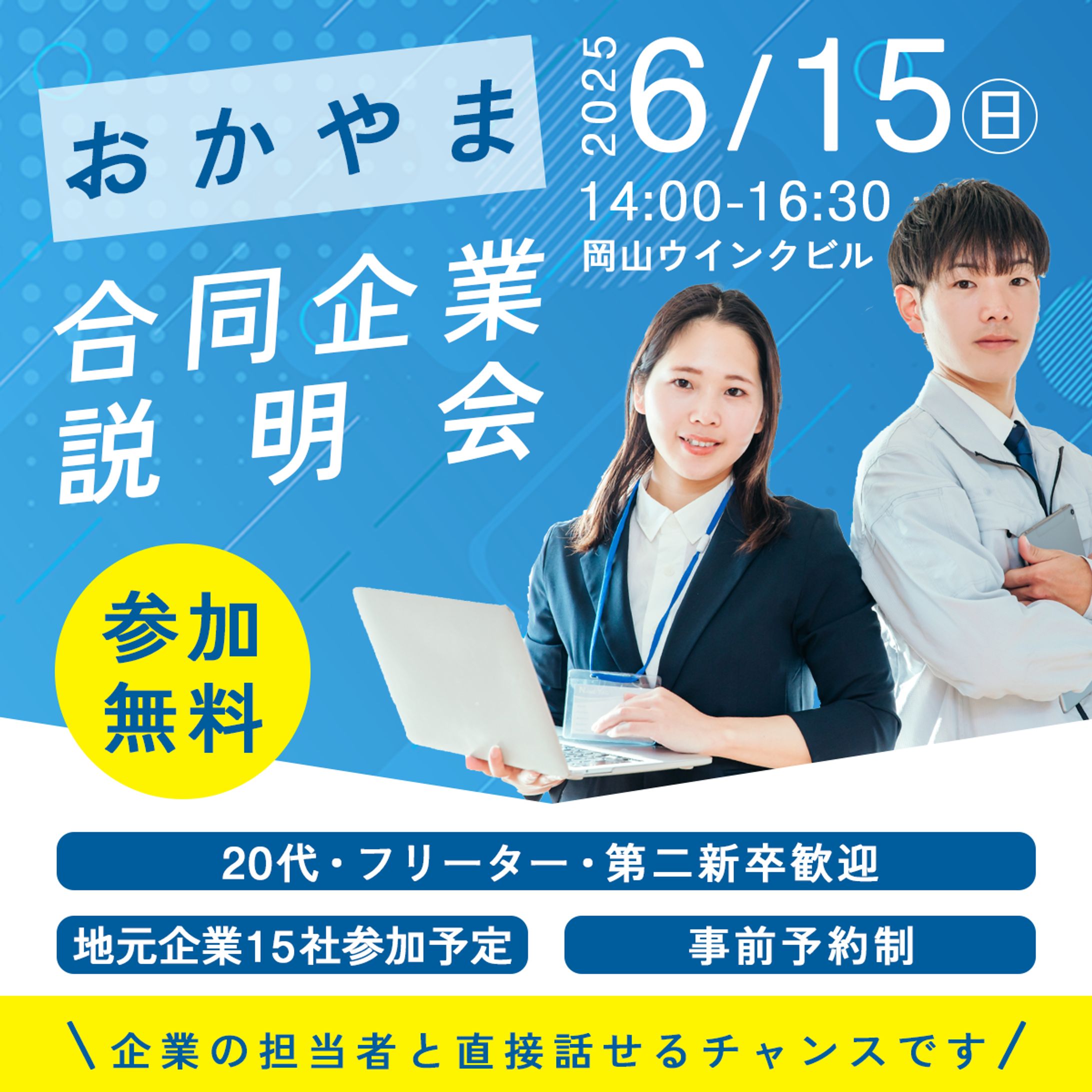 合同企業説明会バナー-1