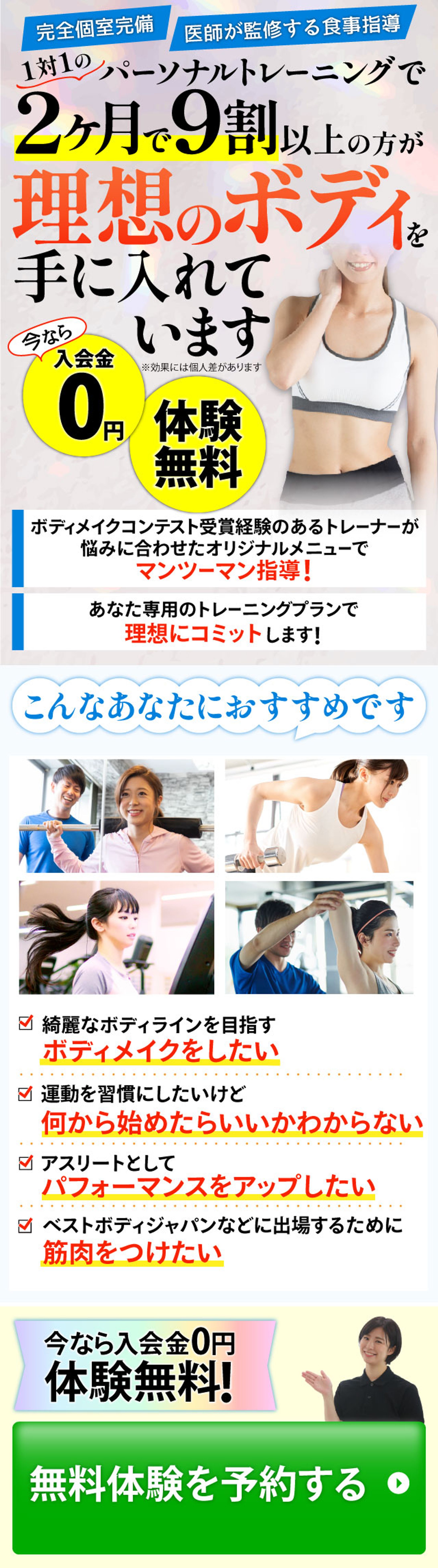 LP制作：トレーニングジム(PC/スマホ版)-1
