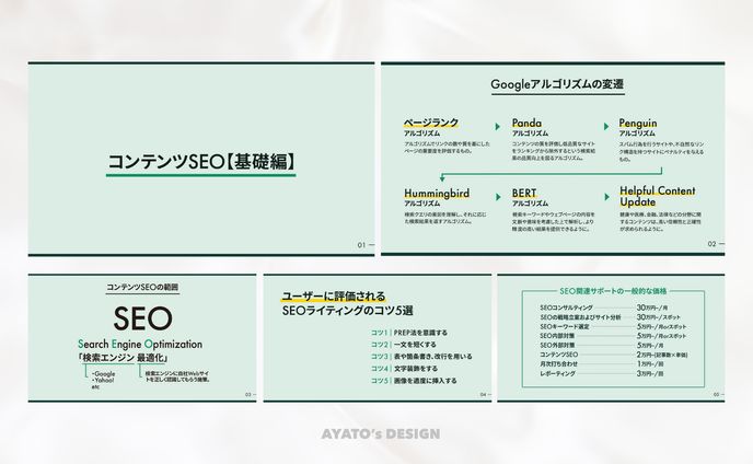 【スライド】コンテンツSEO