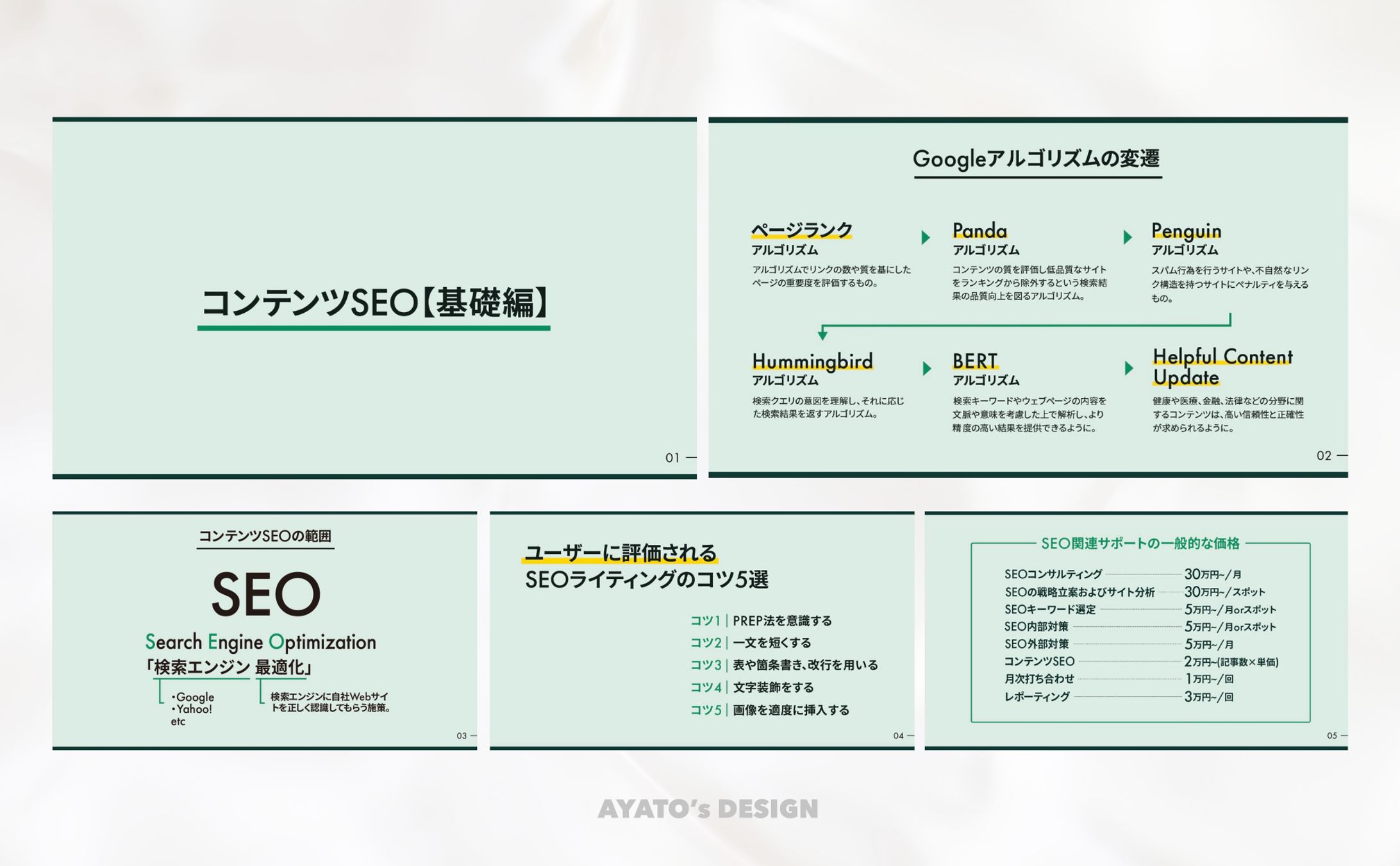 【スライド】コンテンツSEO-1