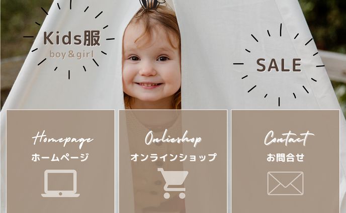子供服LINEリッチメニュー③