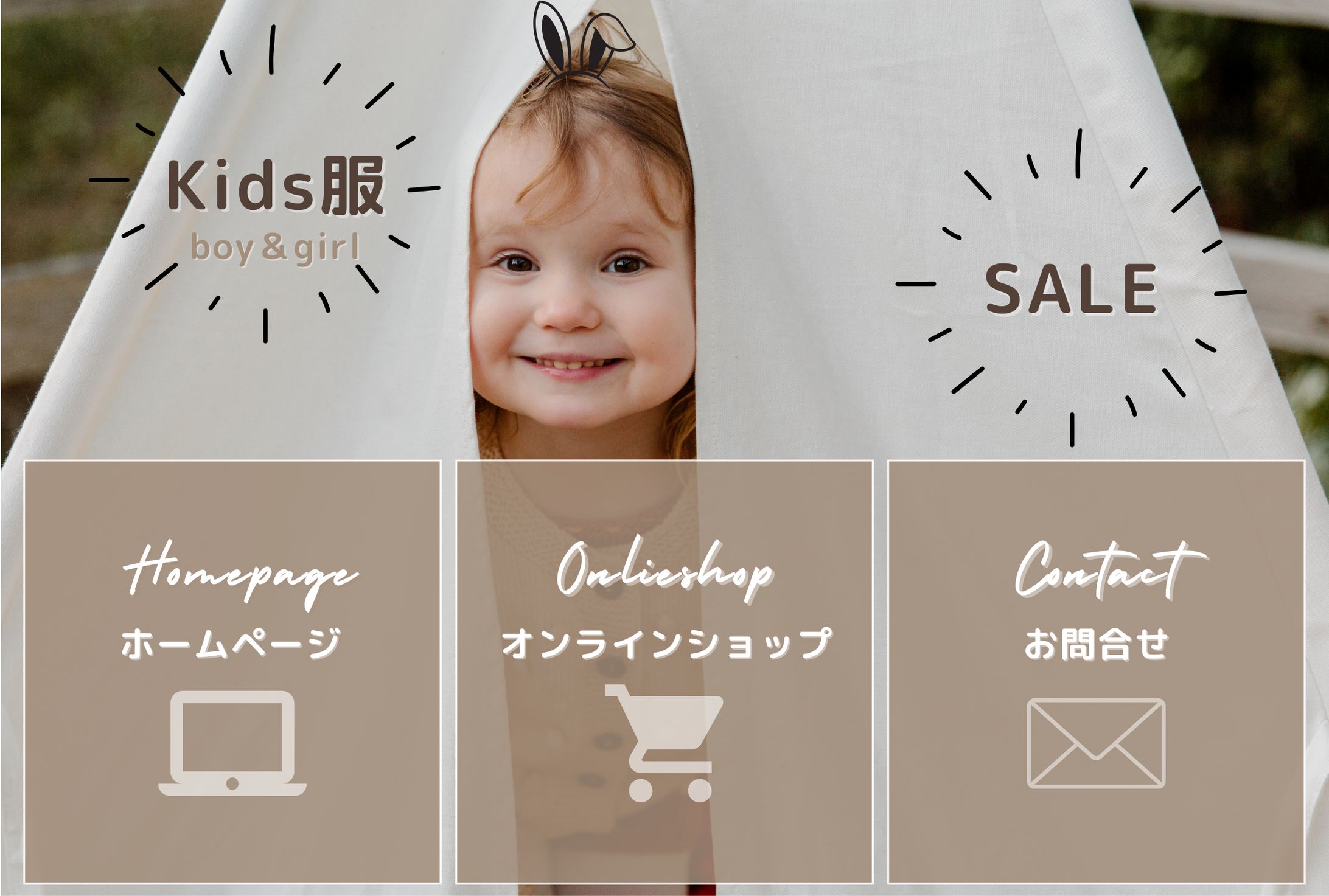 子供服LINEリッチメニュー③-1