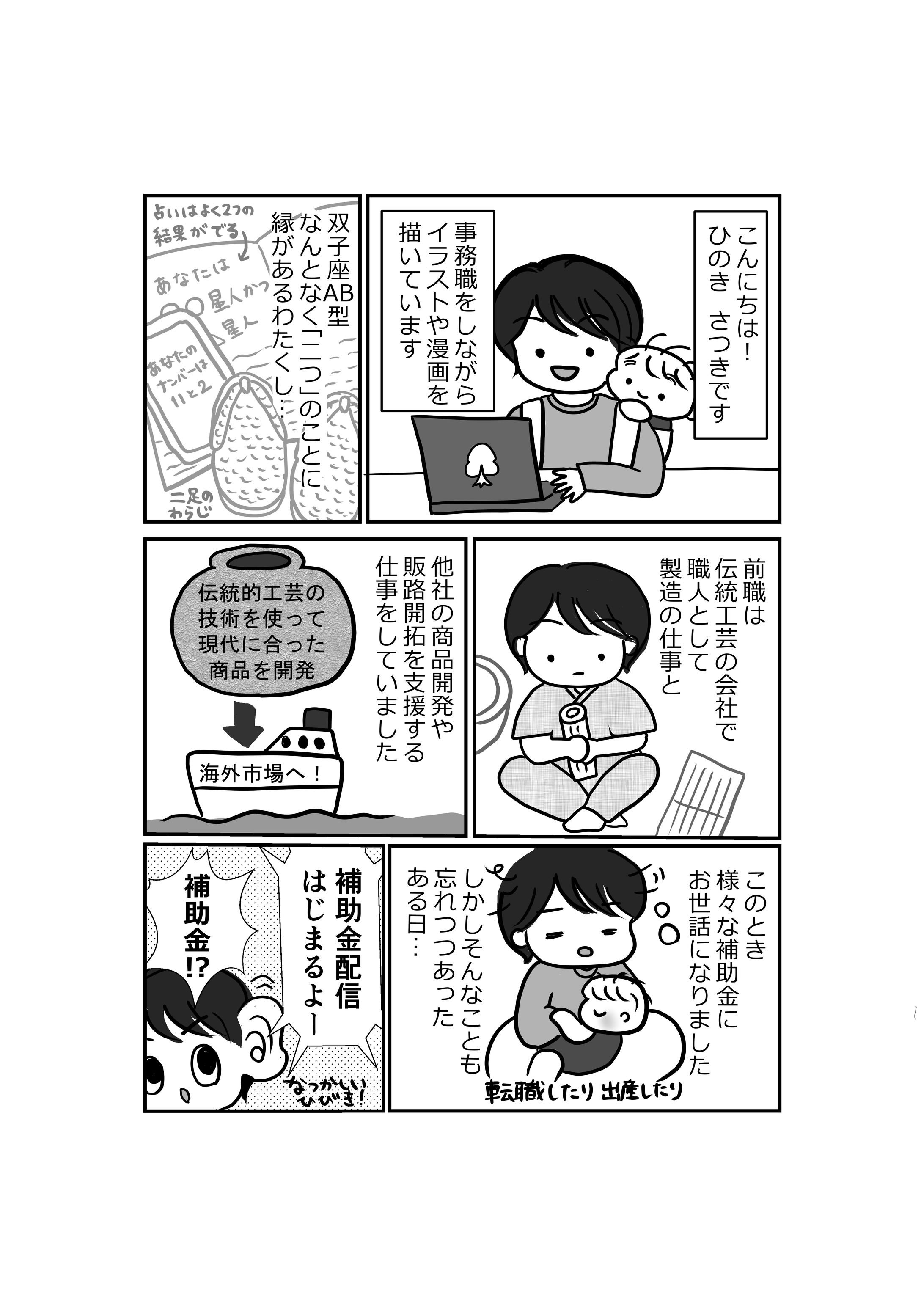 【レポ漫画/6ページ】アートを世界へ！『補助金サポートってどんなお仕事？』-1