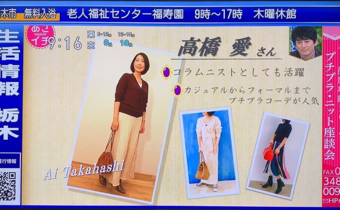 NHK あさイチ　「ニット徹底攻略2019」　2019年10月放送