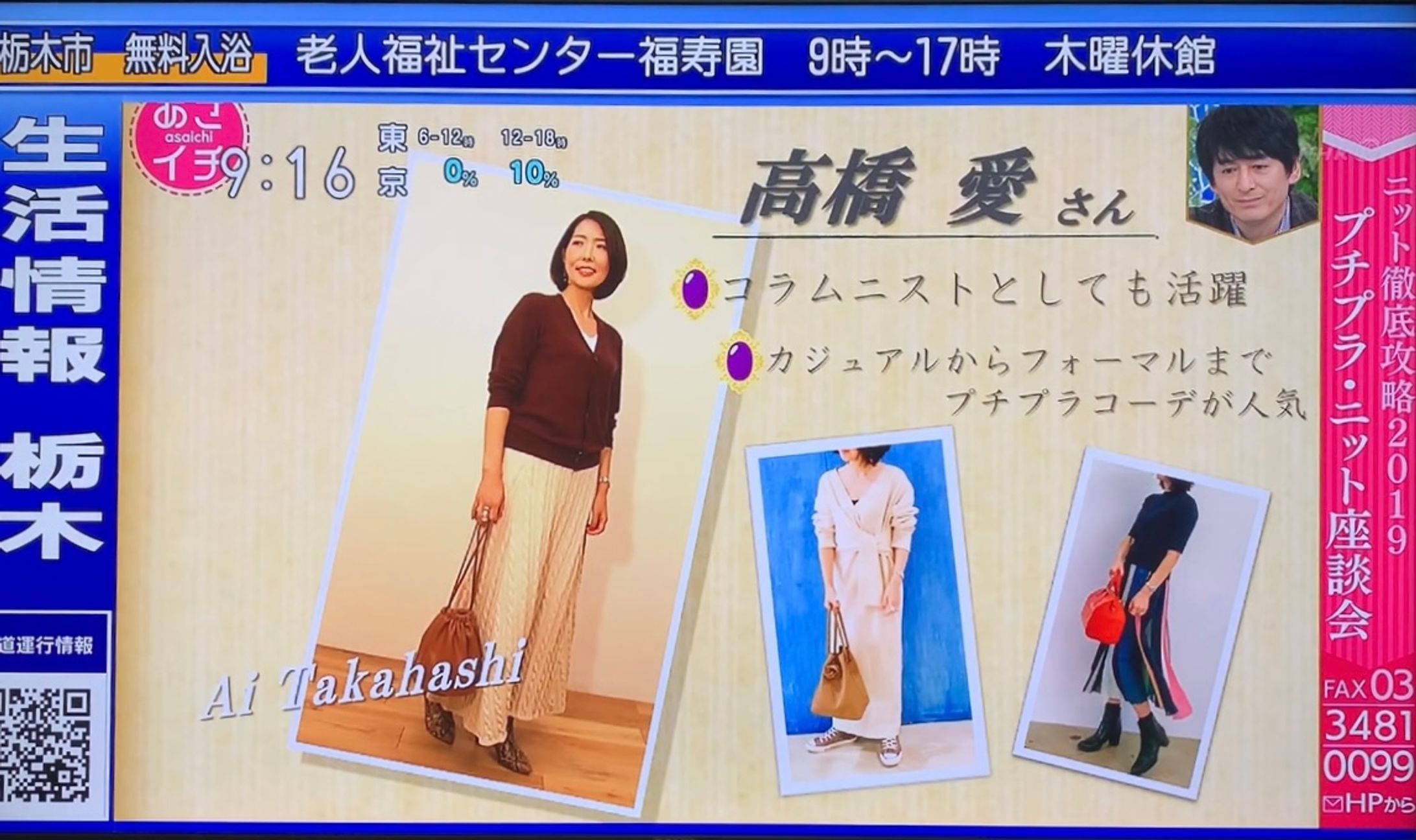 NHK あさイチ　「ニット徹底攻略2019」　2019年10月放送-1