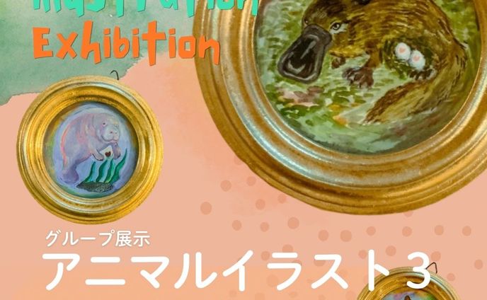 グループ展 【アニマルイラスト3】