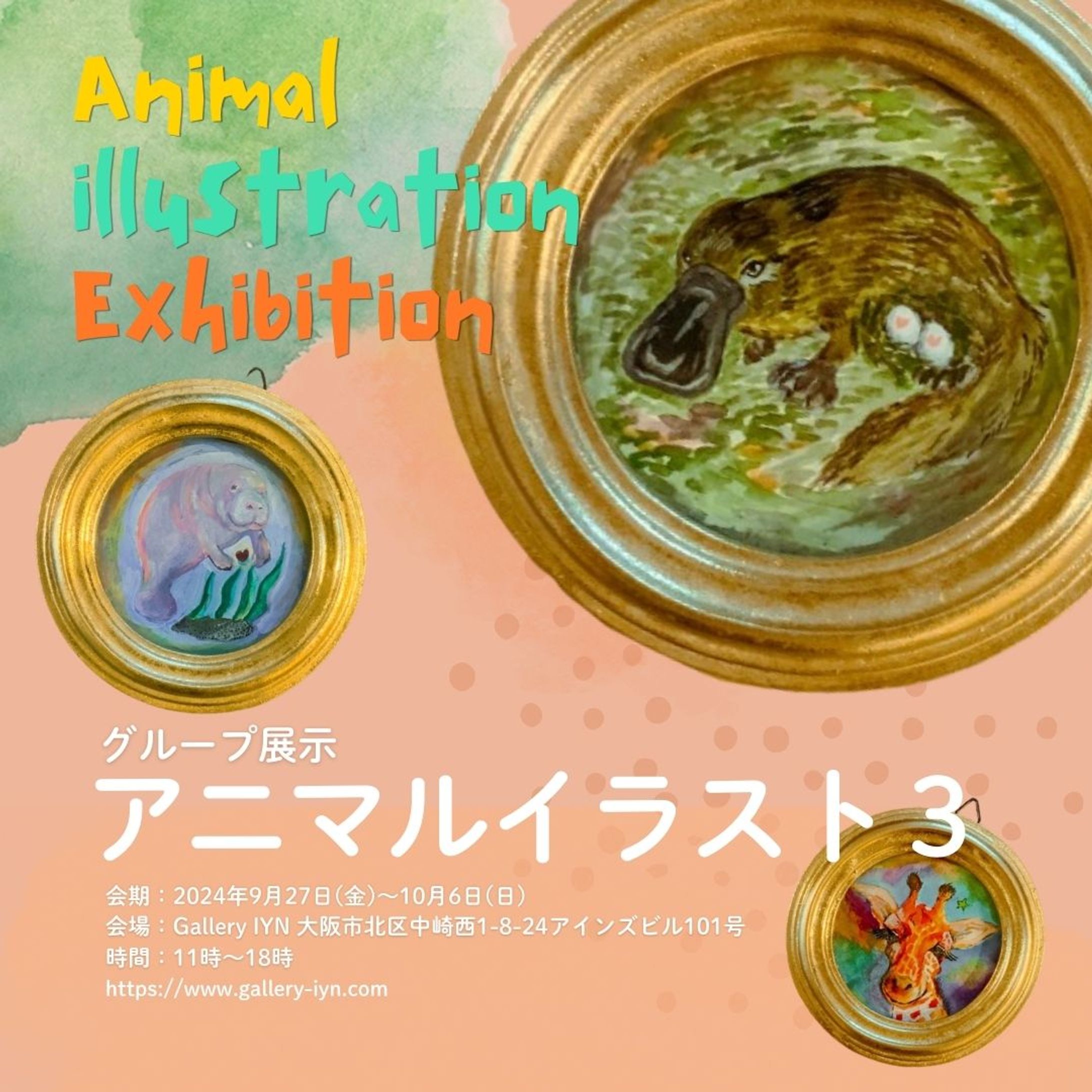 グループ展 【アニマルイラスト3】-1