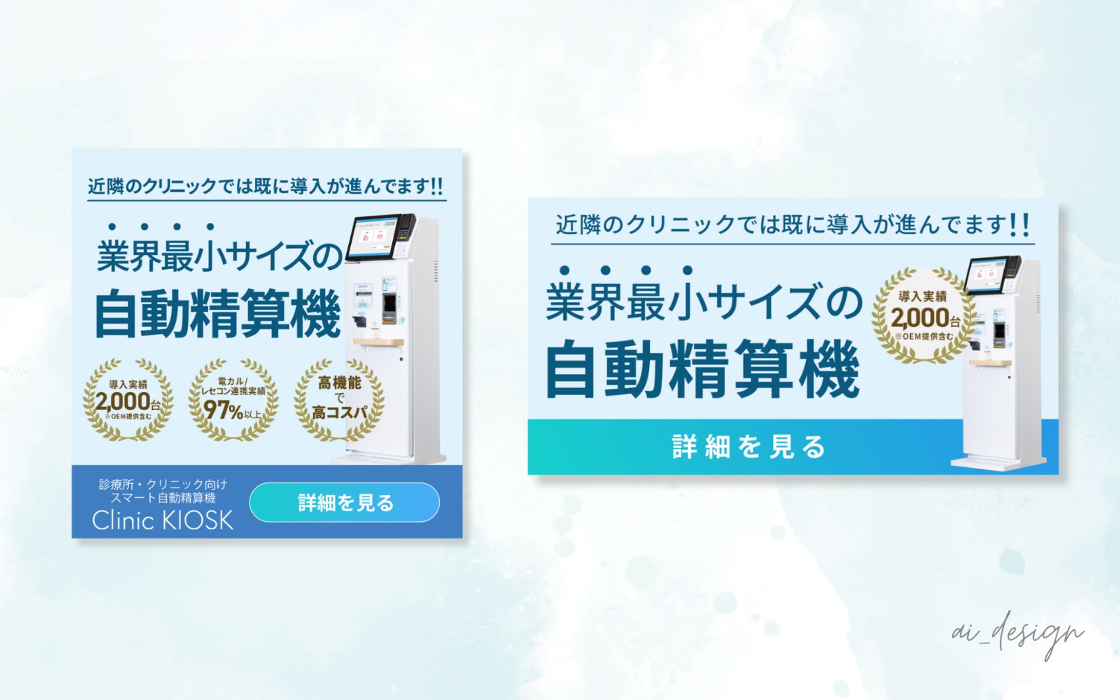 【実績】自動精算機バナー　パターン１-1