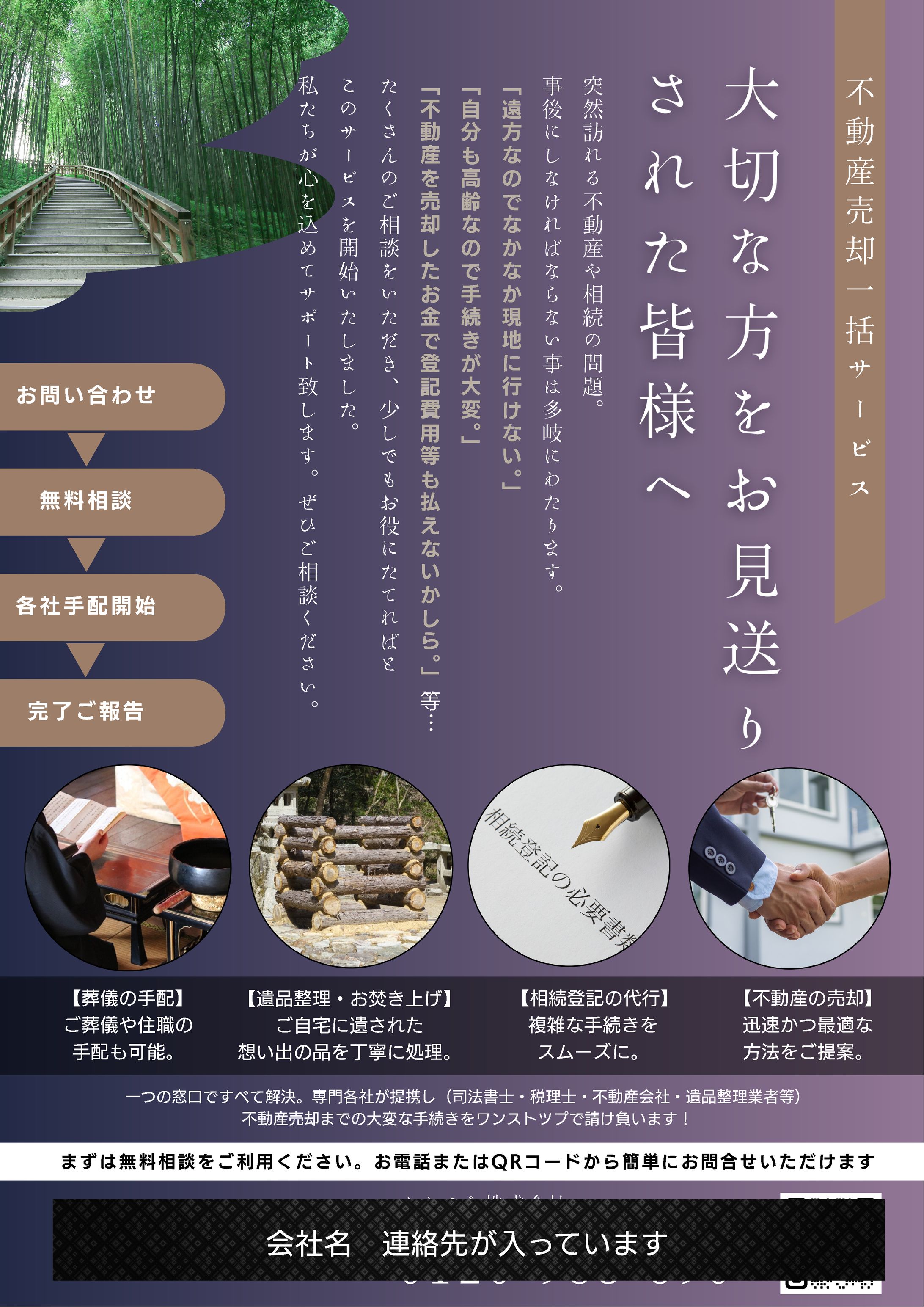 「不動産×各社一括サービス」チラシ-1