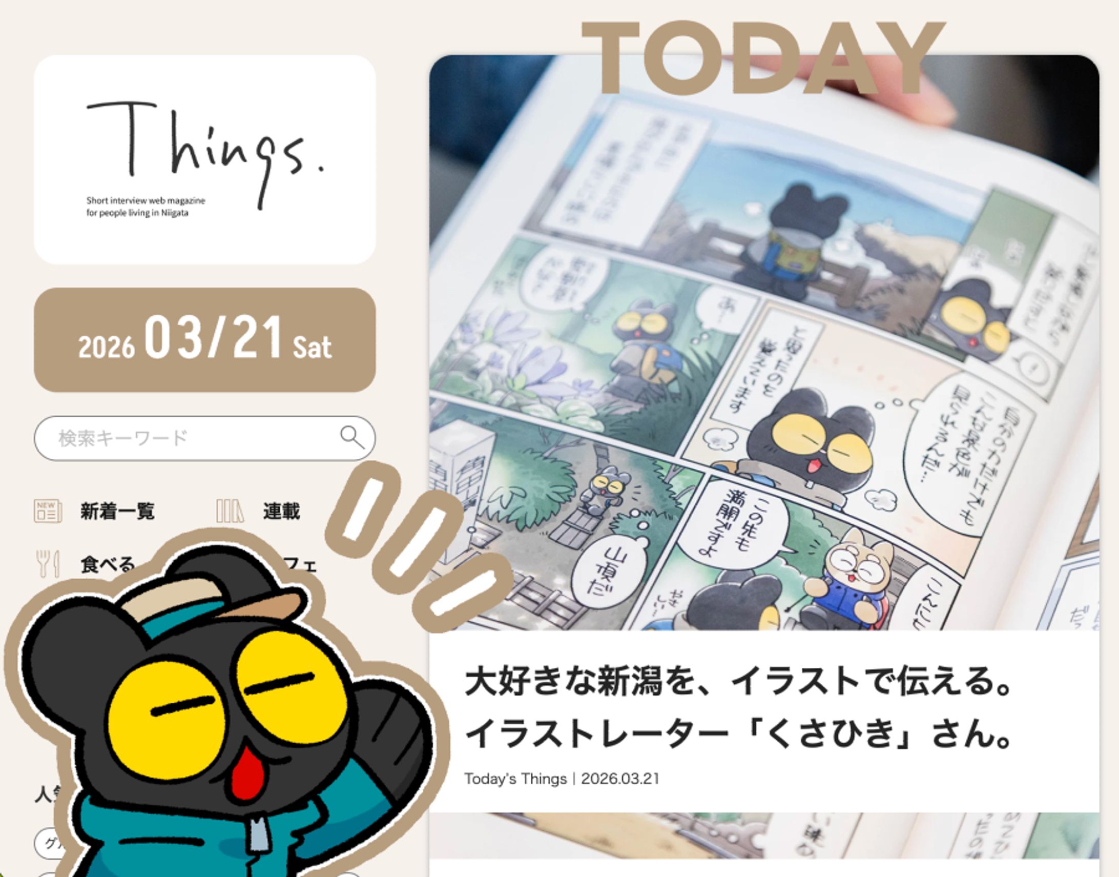 「things」インタビュー-1