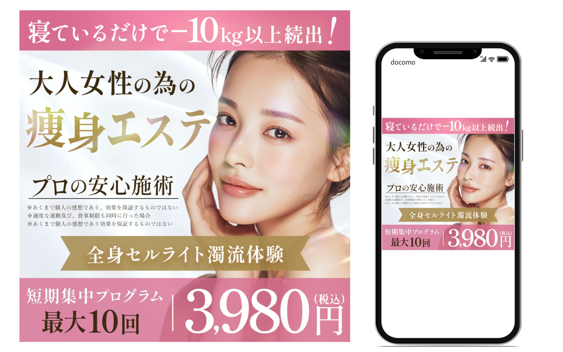 【案件】痩身エステInstagram用バナー-1