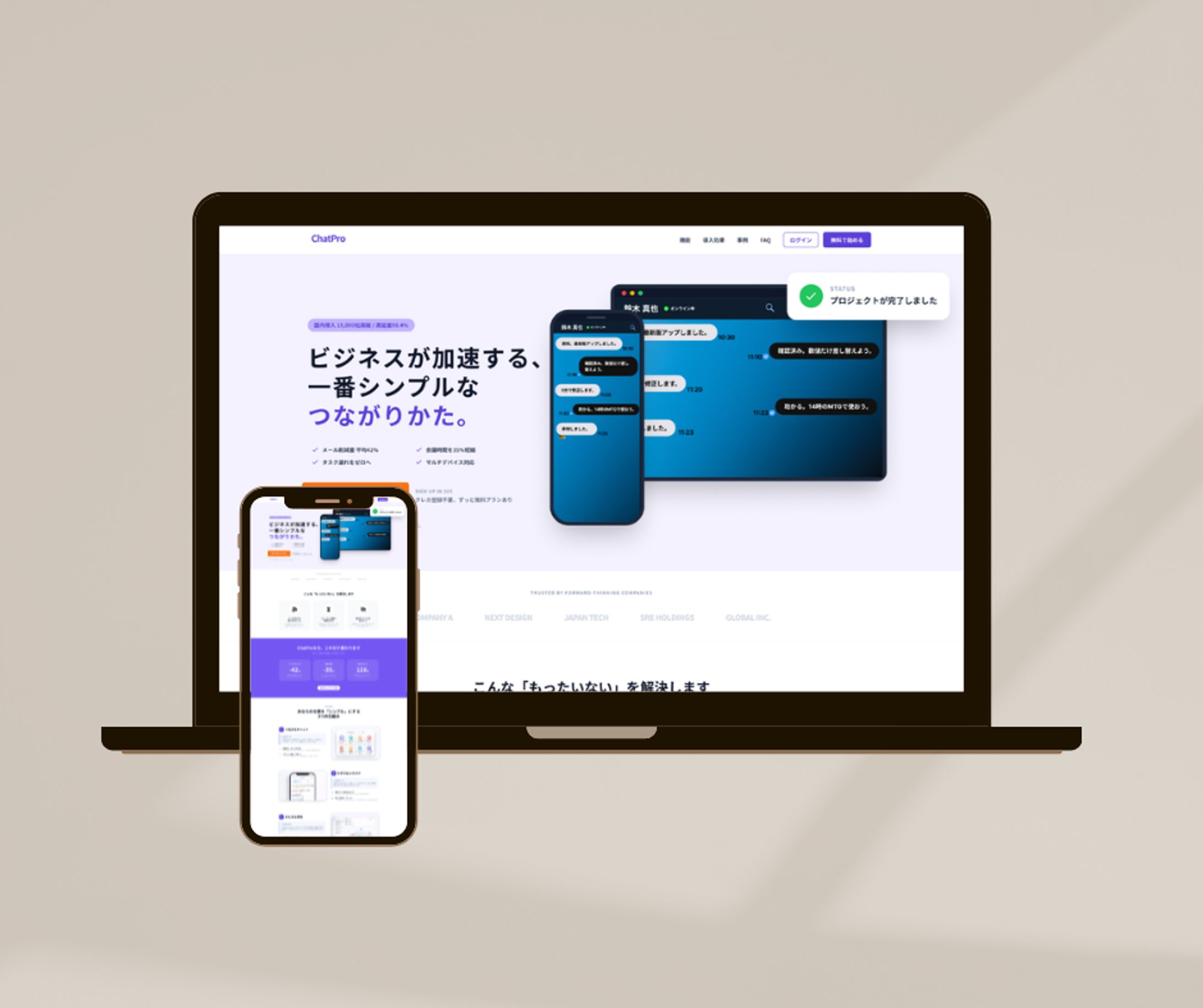 LP｜ビジネスチャットアプリ-1