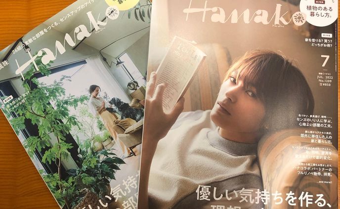 『Hanako』2022年7月号