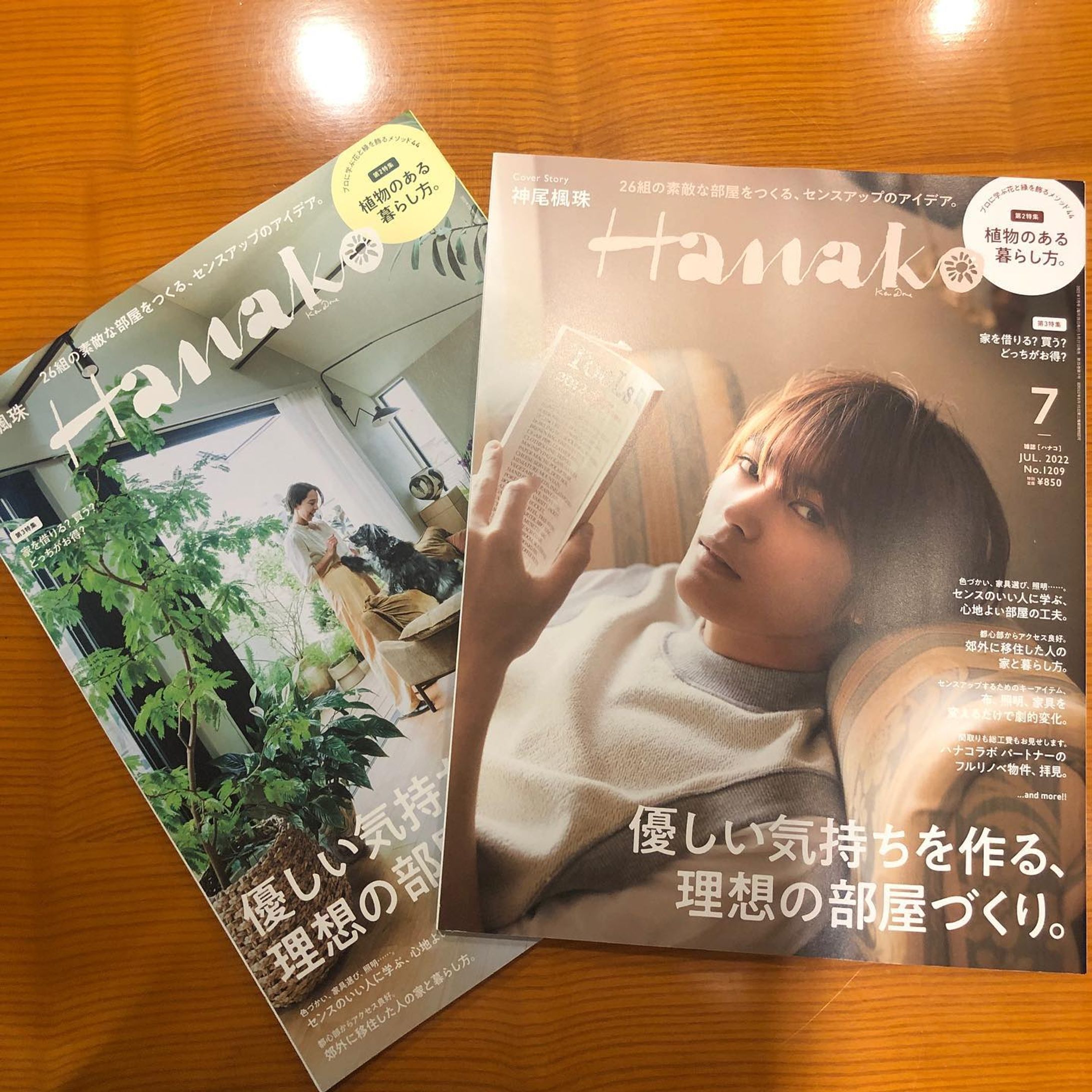 『Hanako』2022年7月号-1