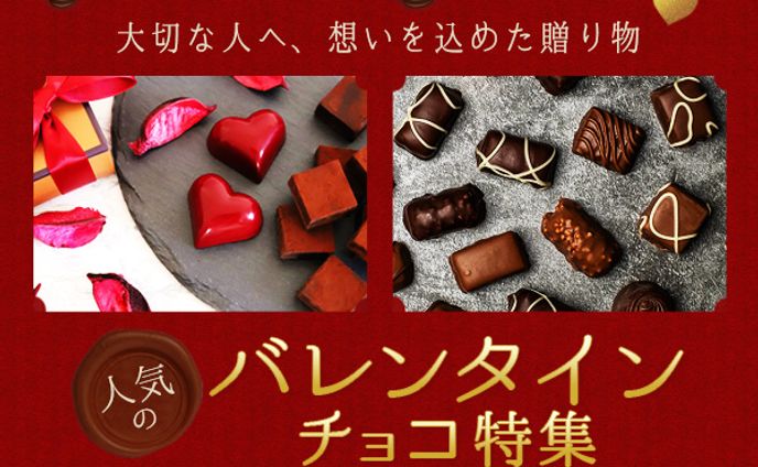 バナー：バレンタインギフト特集