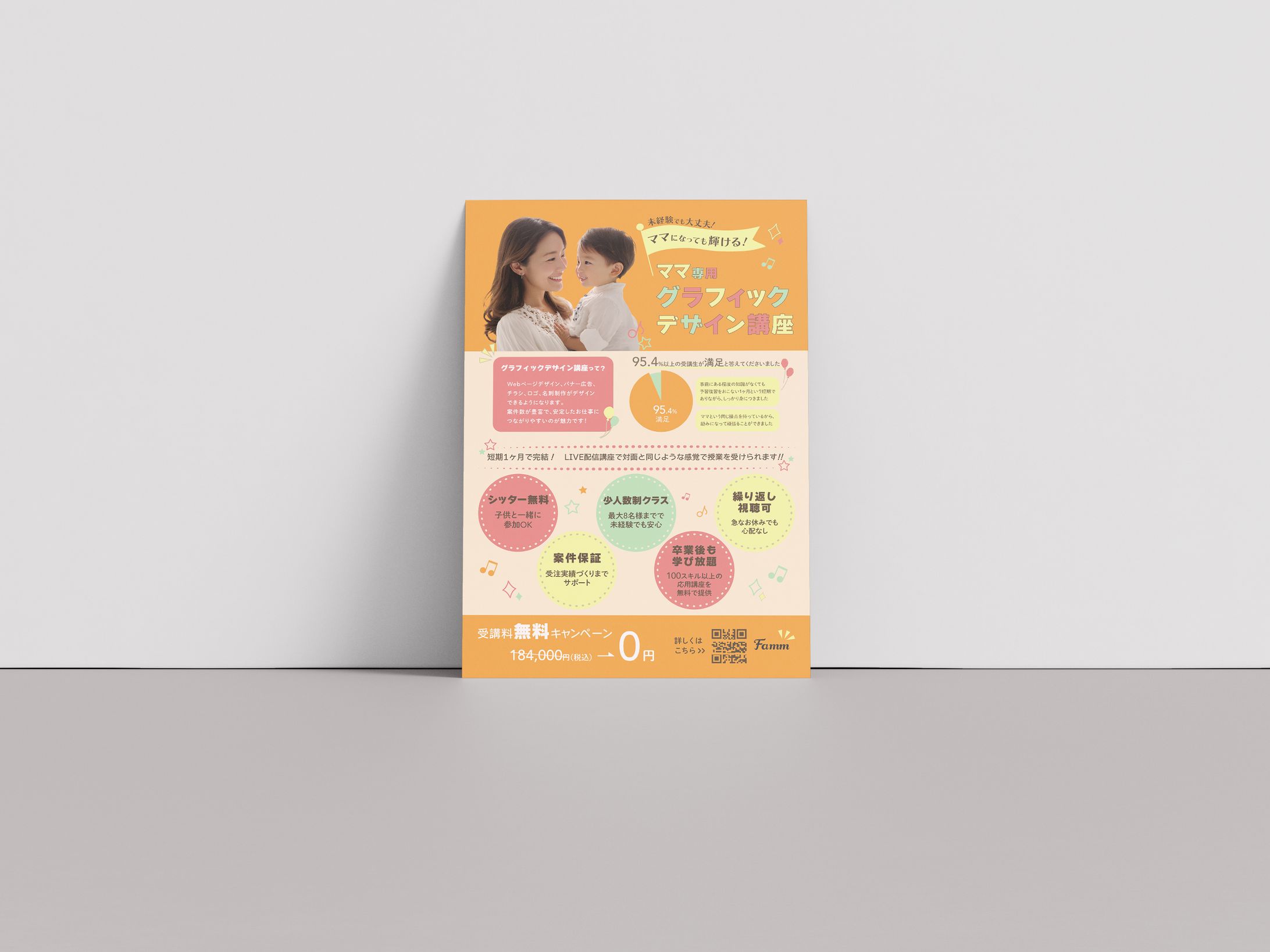 【Work】Fammママグラフィック講座訴求チラシ-1