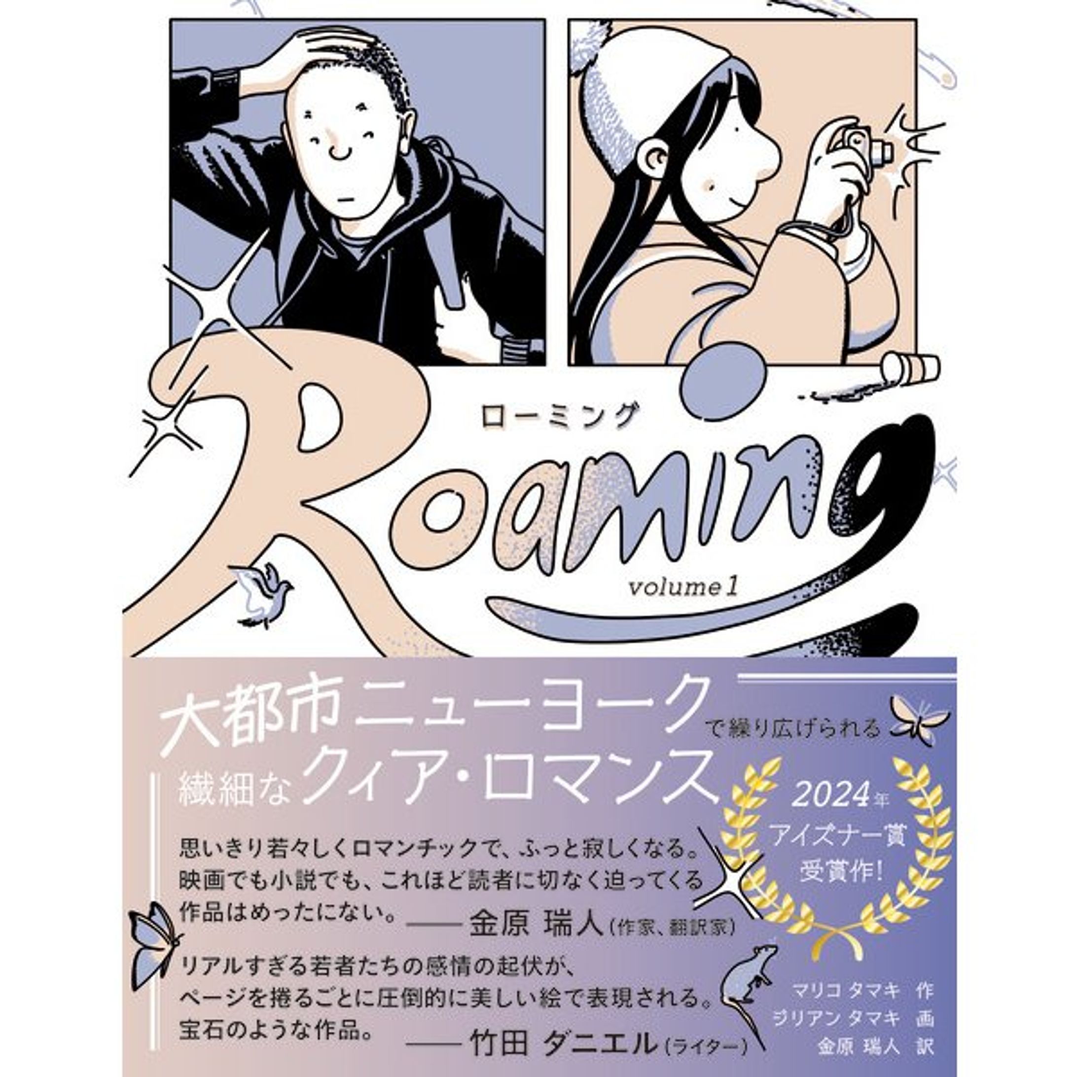 "Roaming" official book blurb-1