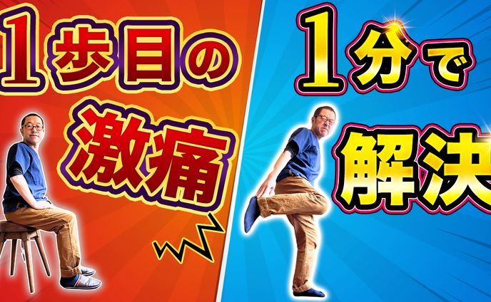 実績_YouTubeサムネイル（足底筋膜炎専門チャンネル様）
