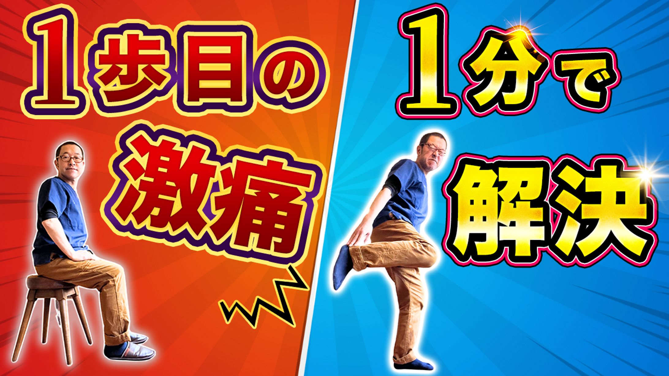 実績_YouTubeサムネイル（足底筋膜炎専門チャンネル様）-1