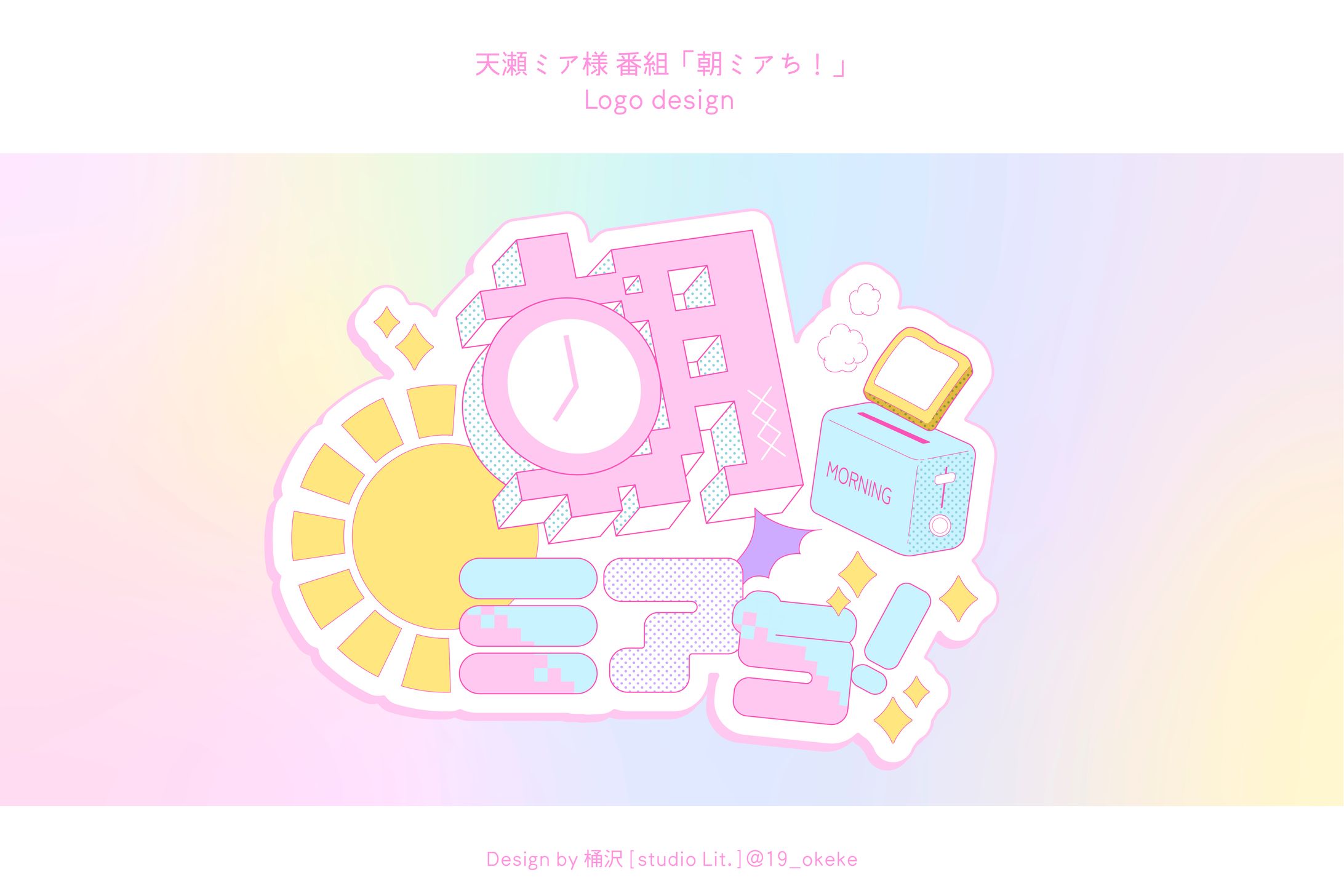 天瀬ミア様　番組ロゴデザイン-1