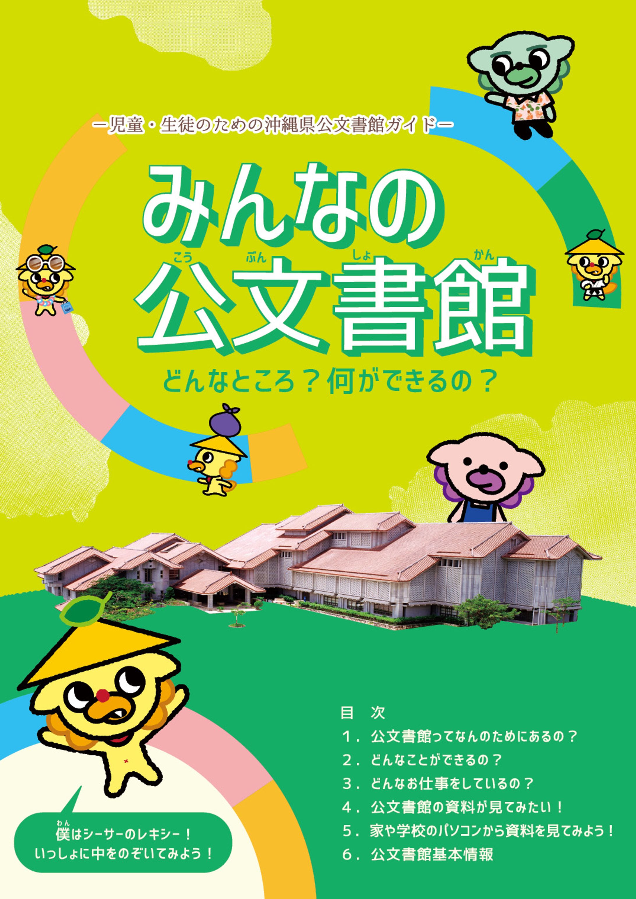 子供向けガイドブックみんなの公文書館2022-1