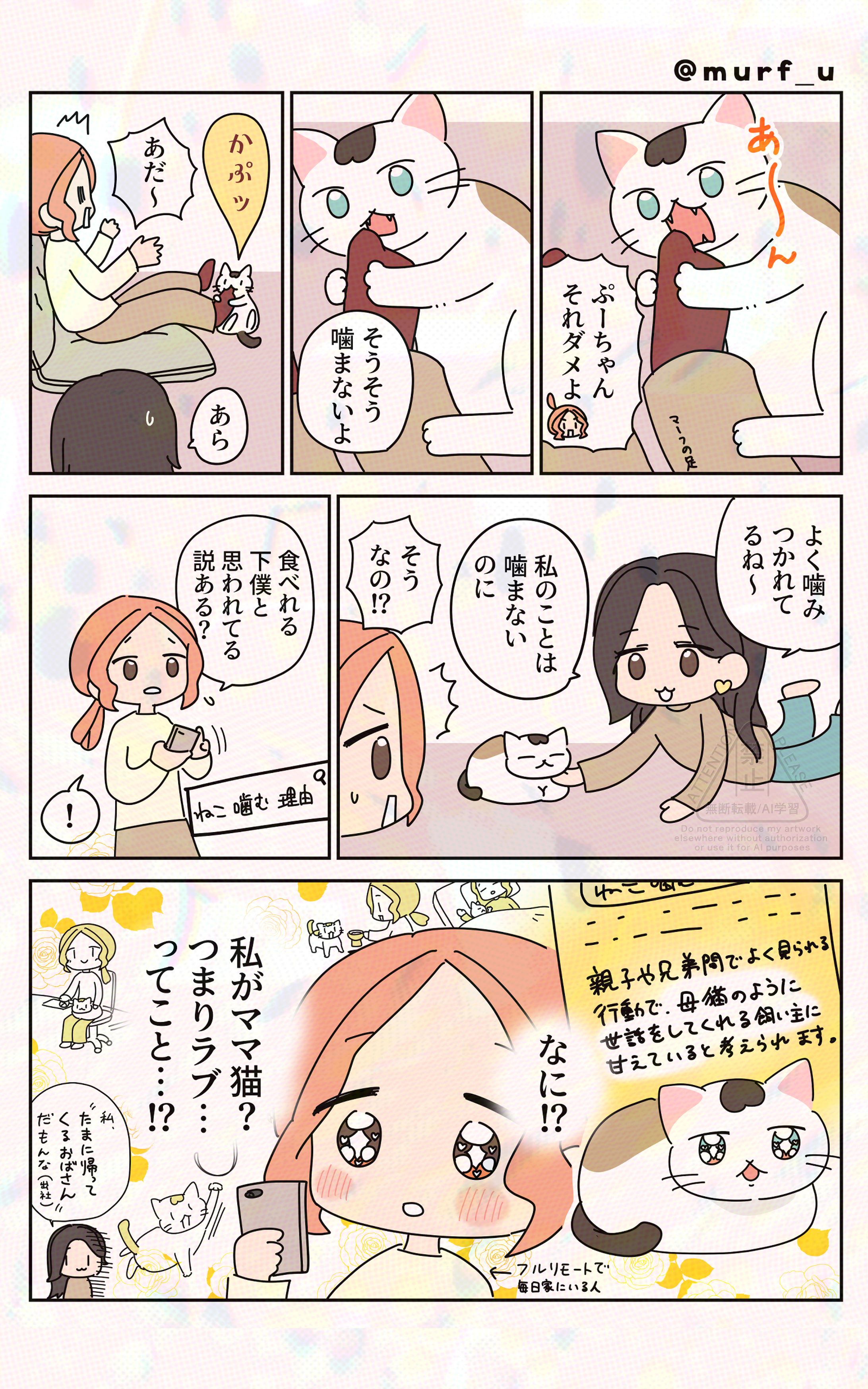 猫が噛む理由-1