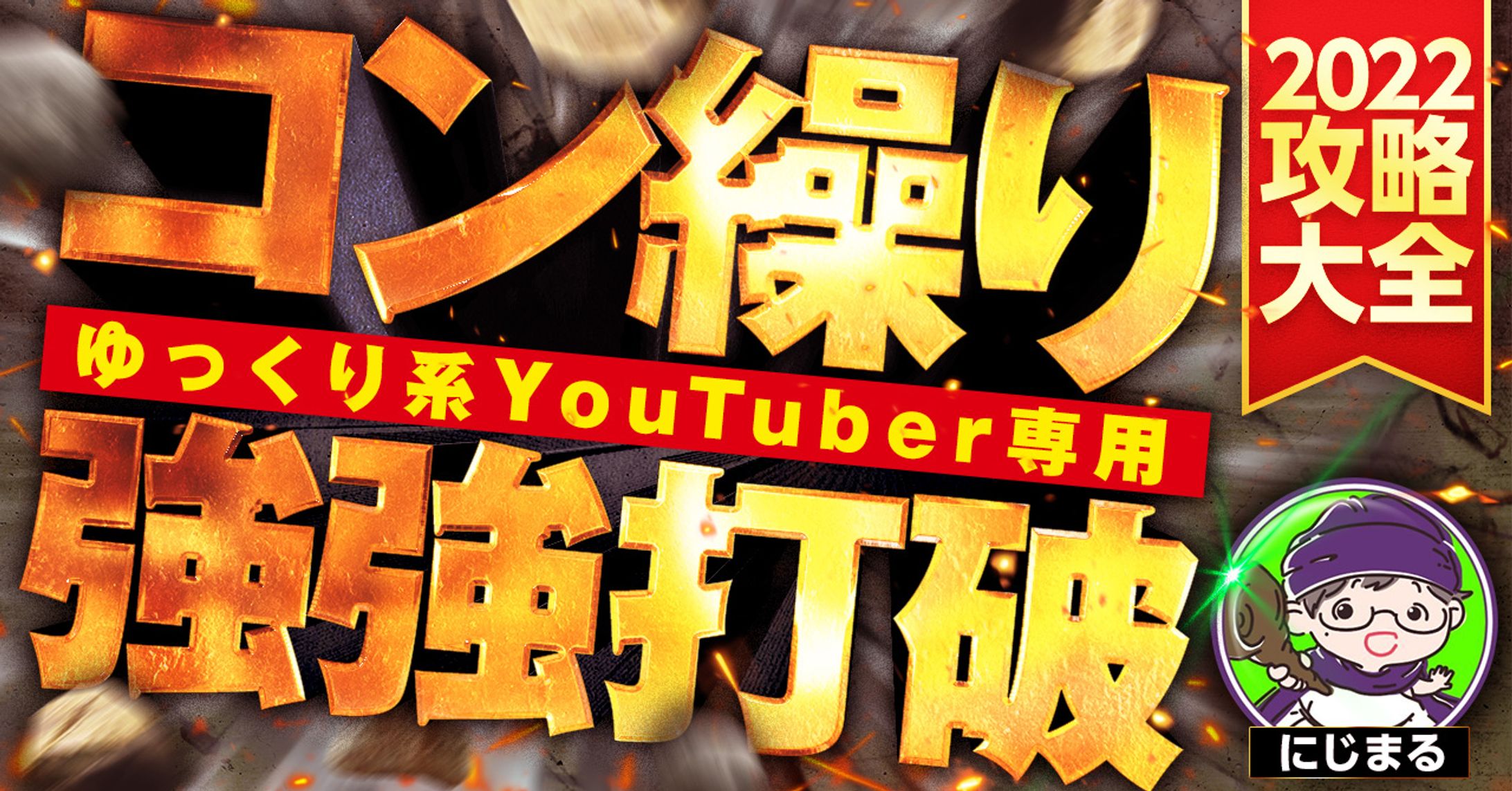 【サムネイル】バナー系-1