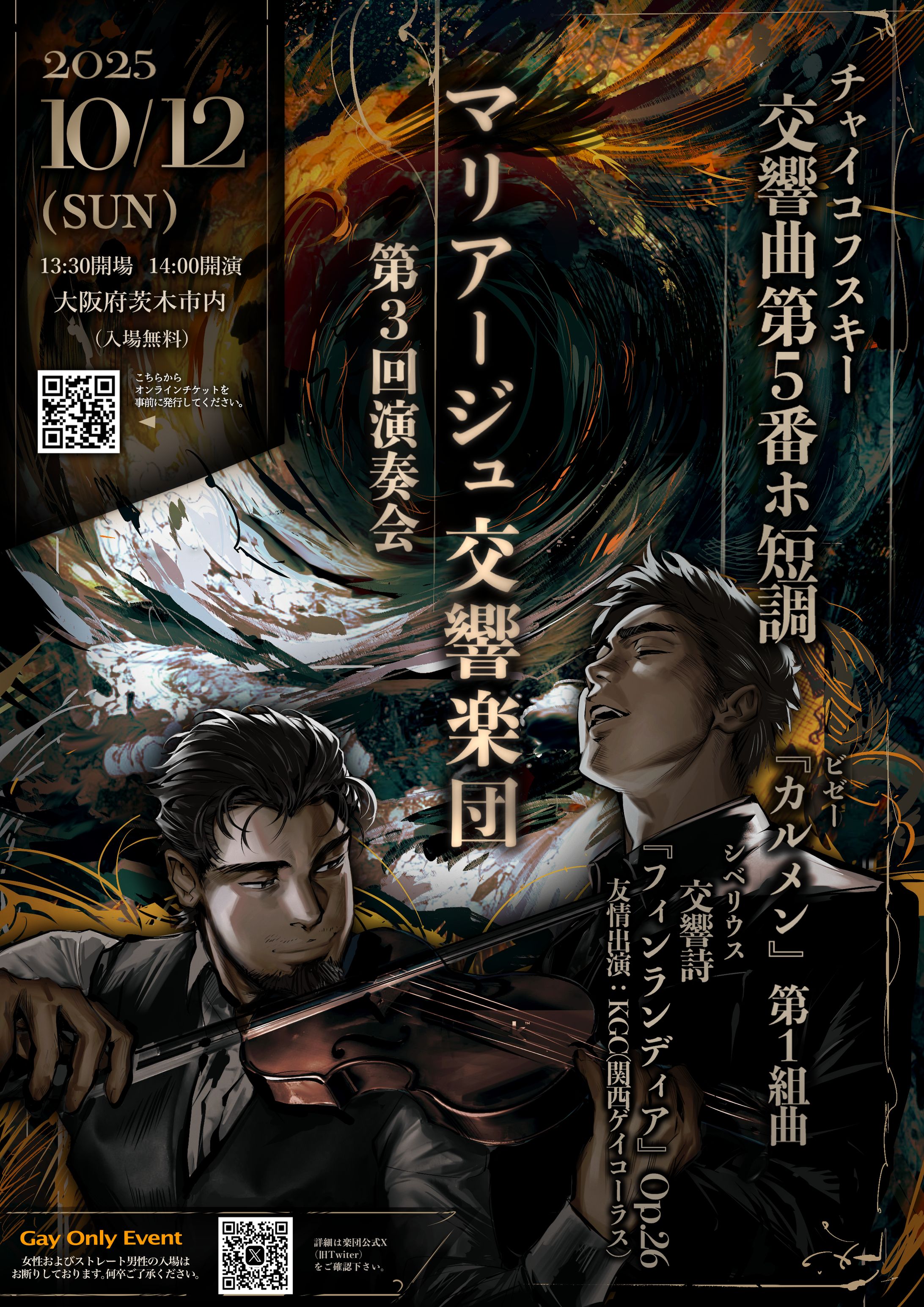 『マリアージュ交響楽団 第3回演奏会』フライヤー用イラスト&デザイン-1