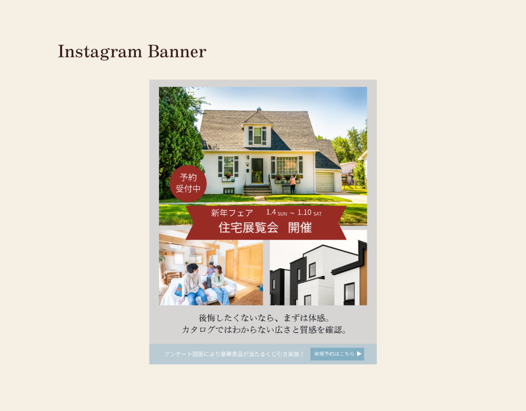 【オリジナルバナー】住宅展覧会-1