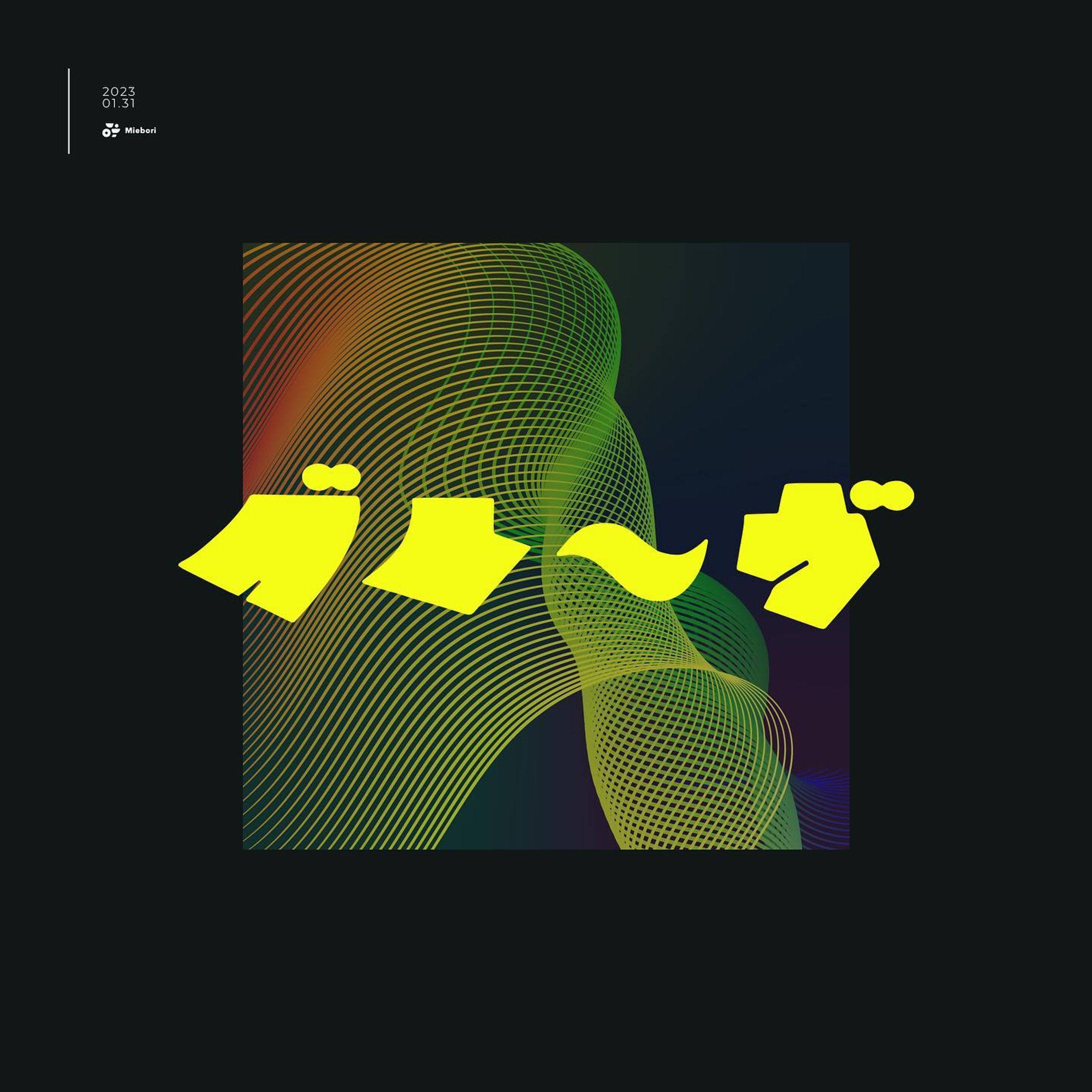 グルーヴ / Groove

#作字 #字體設計 #typography-1