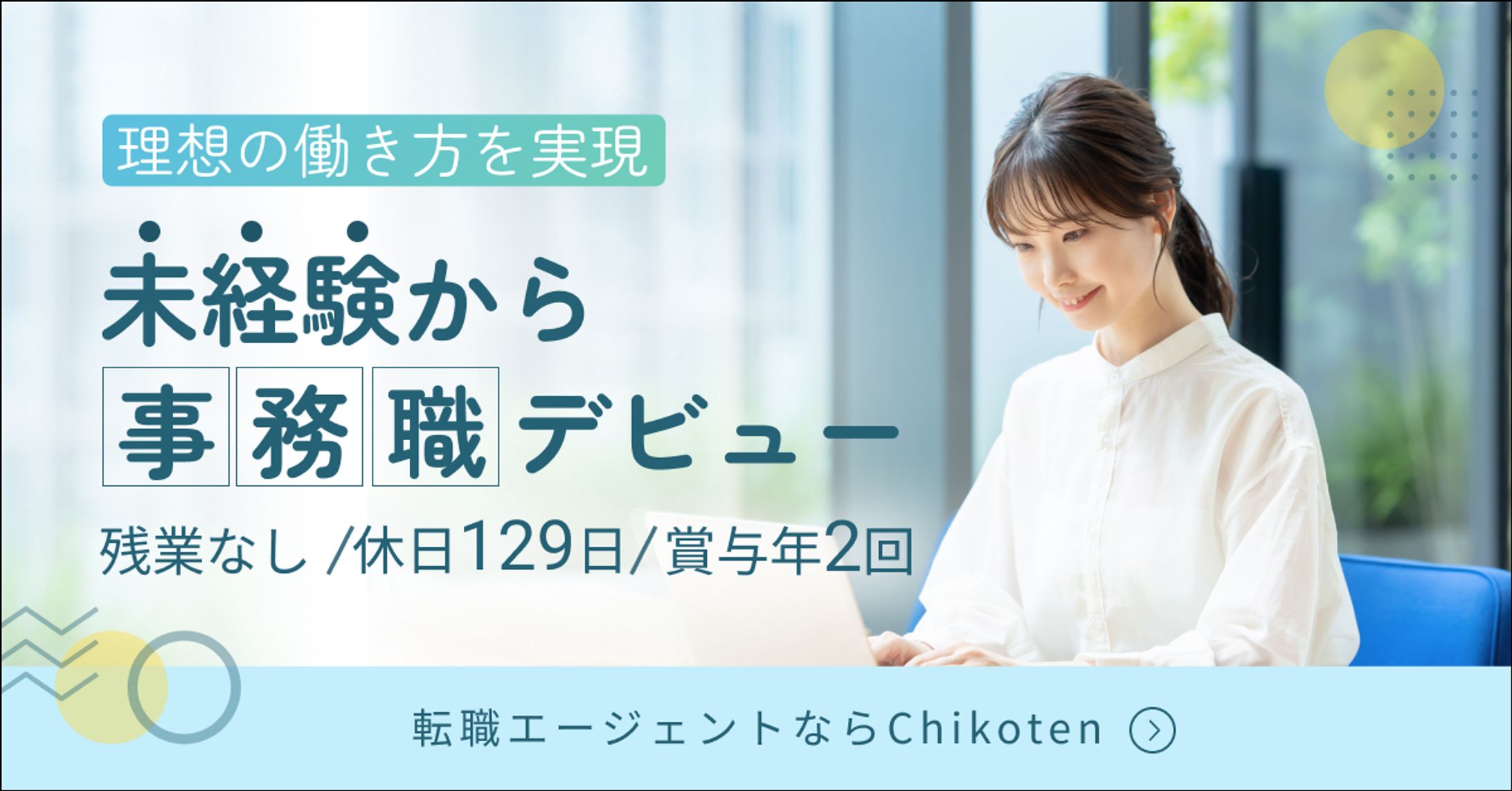 【架空】求人バナー-1