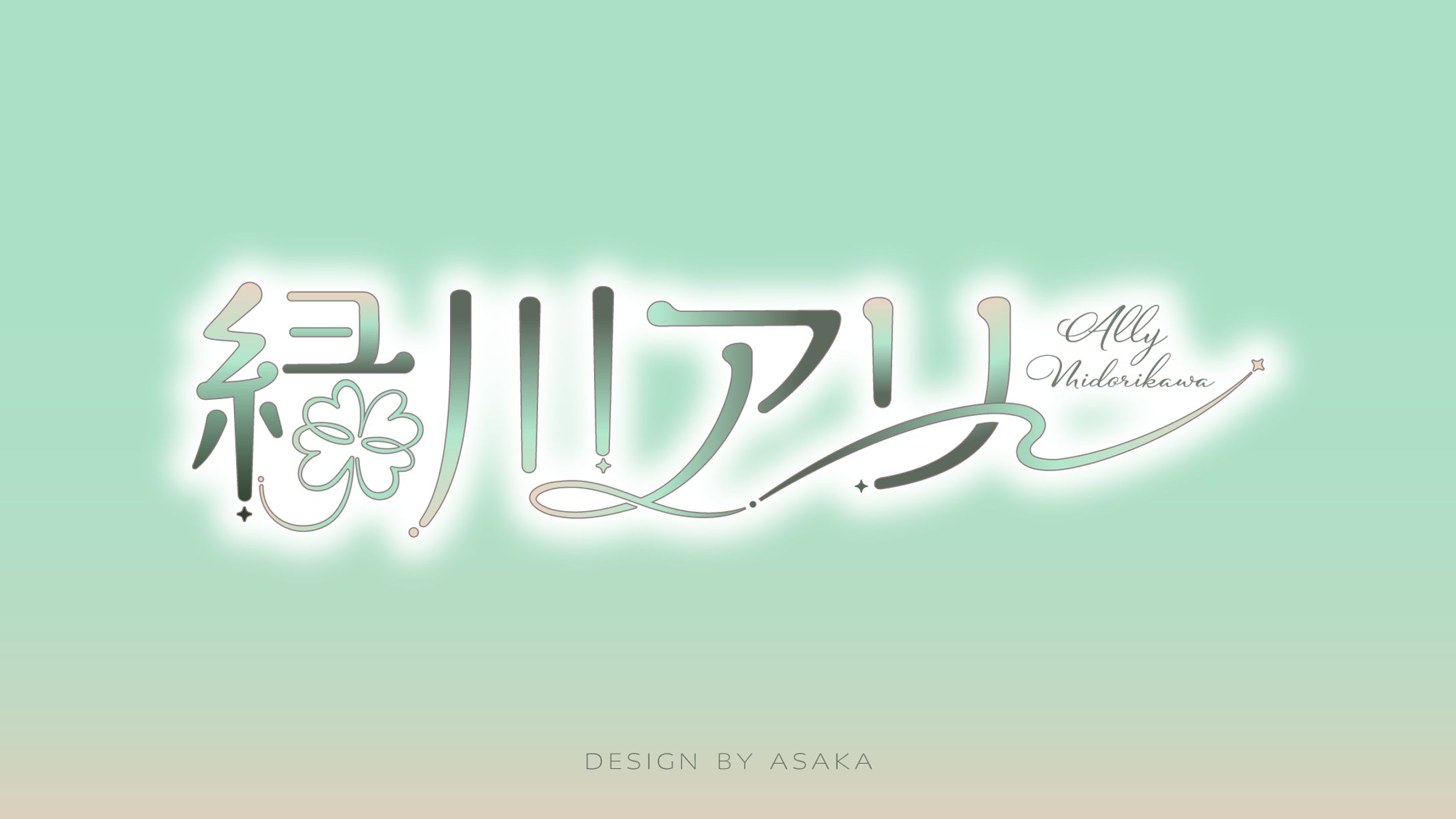 「緑川アリー」(2025年/イラストレーター＆Live2Dモデラー/ネームロゴ)-1