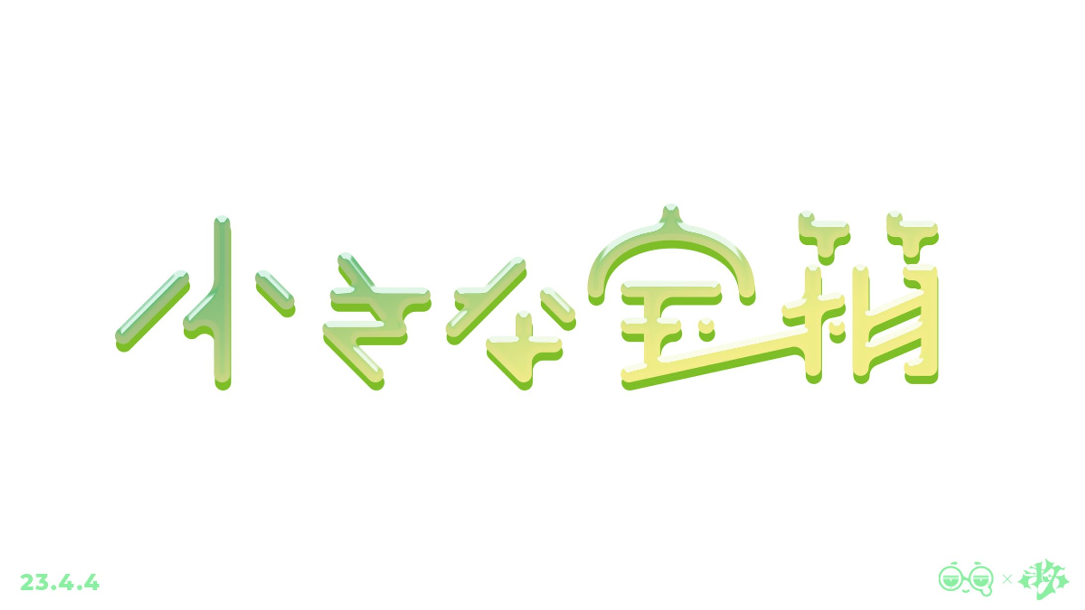 小さな宝箱-1