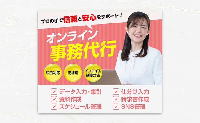 バナー：事務代行
