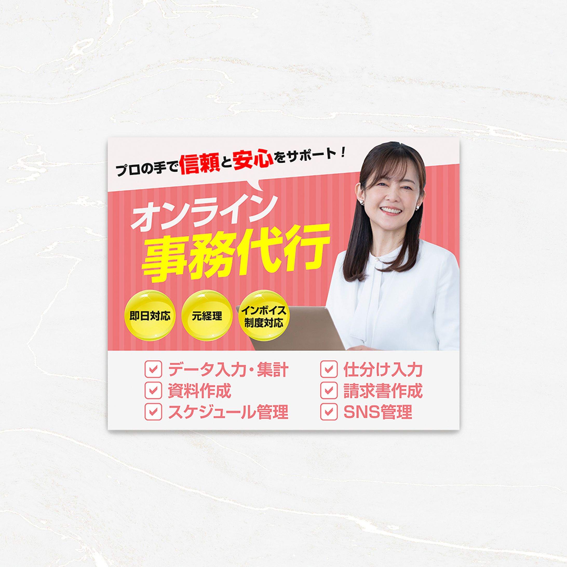 バナー：事務代行-1