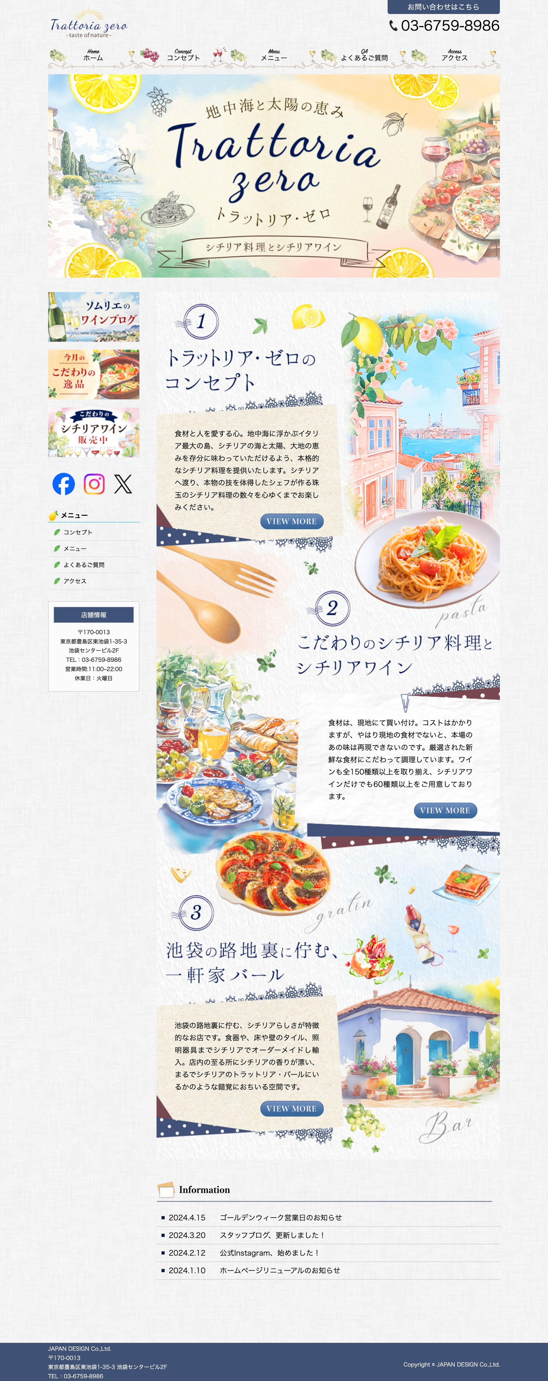イタリアンレストランのHP-1
