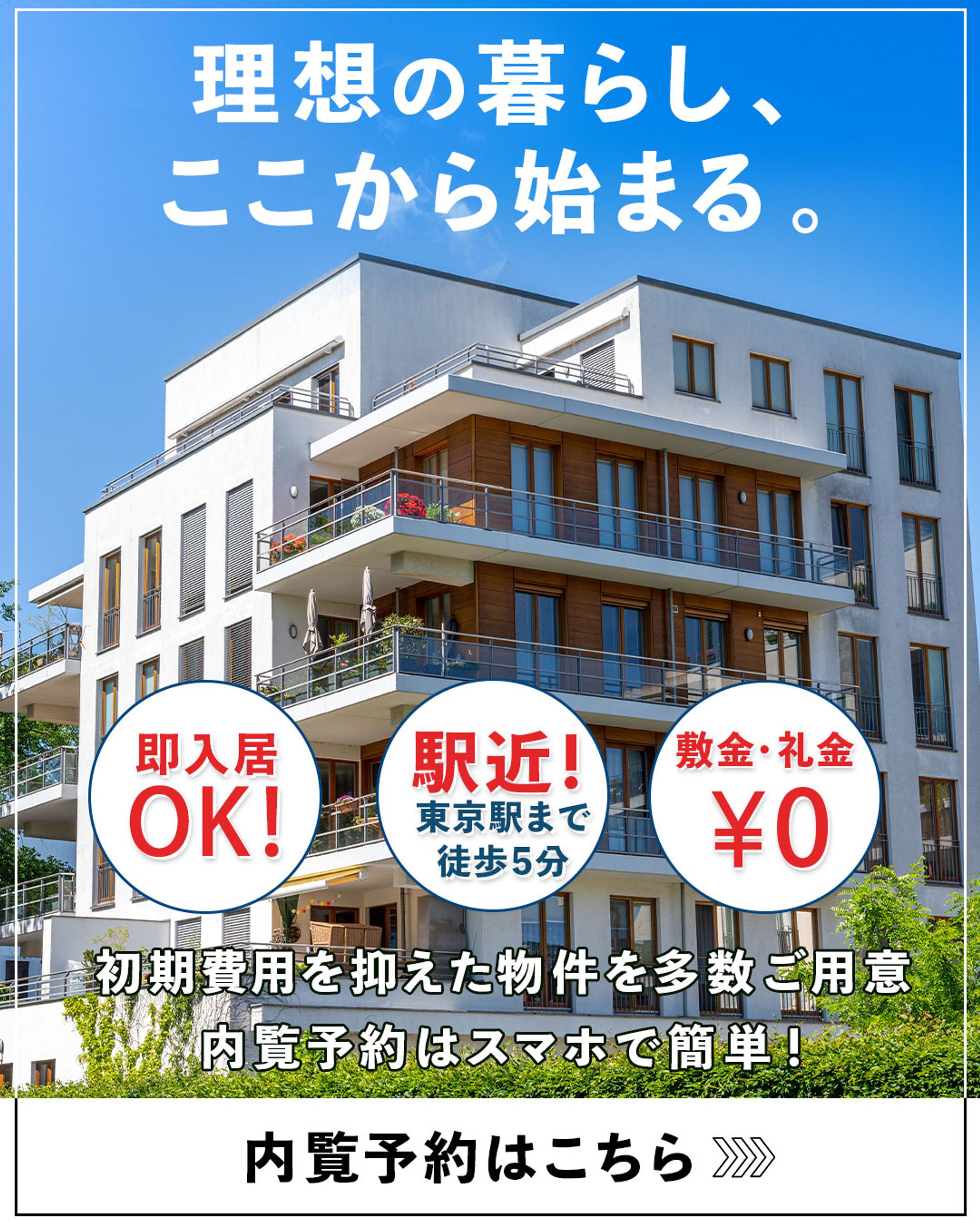 不動産バナー-1