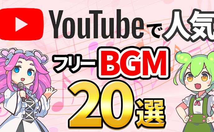 自主制作 YouTubeBGM サムネイル