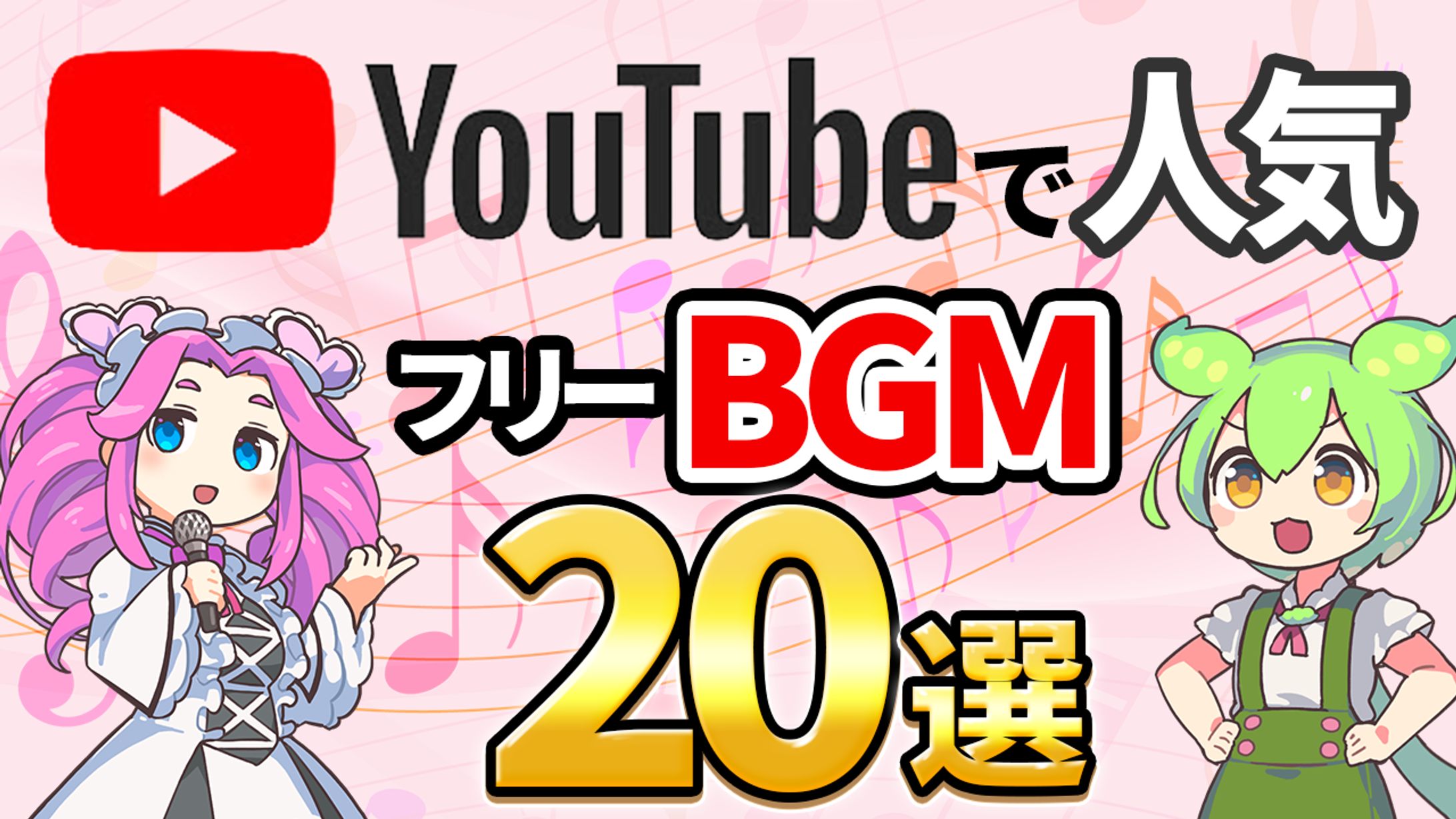 自主制作 YouTubeBGM サムネイル-1