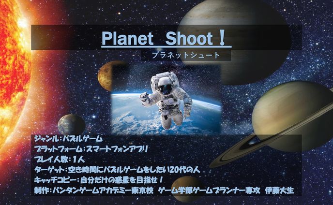 Planet　Shoot！