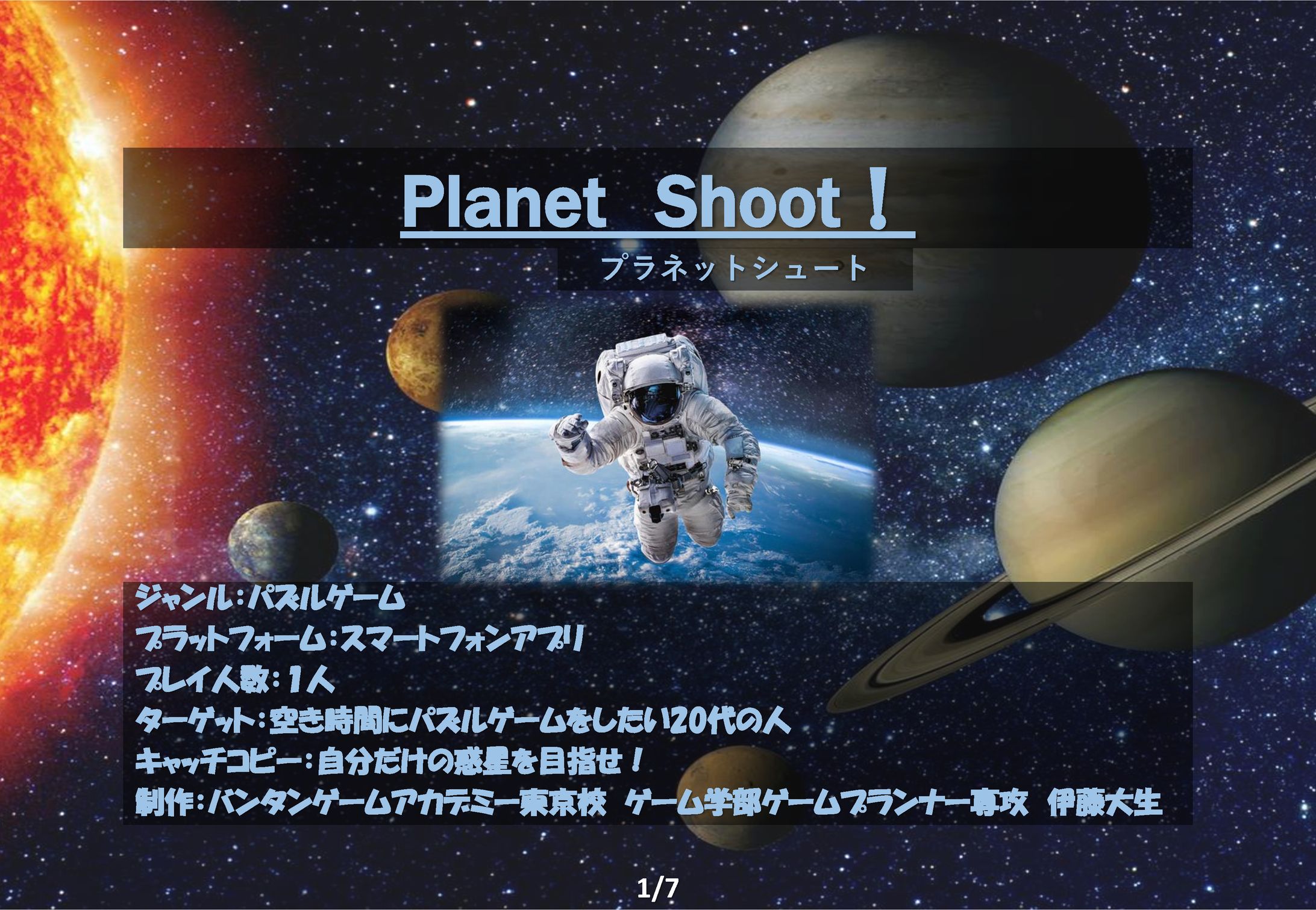 Planet　Shoot！-1