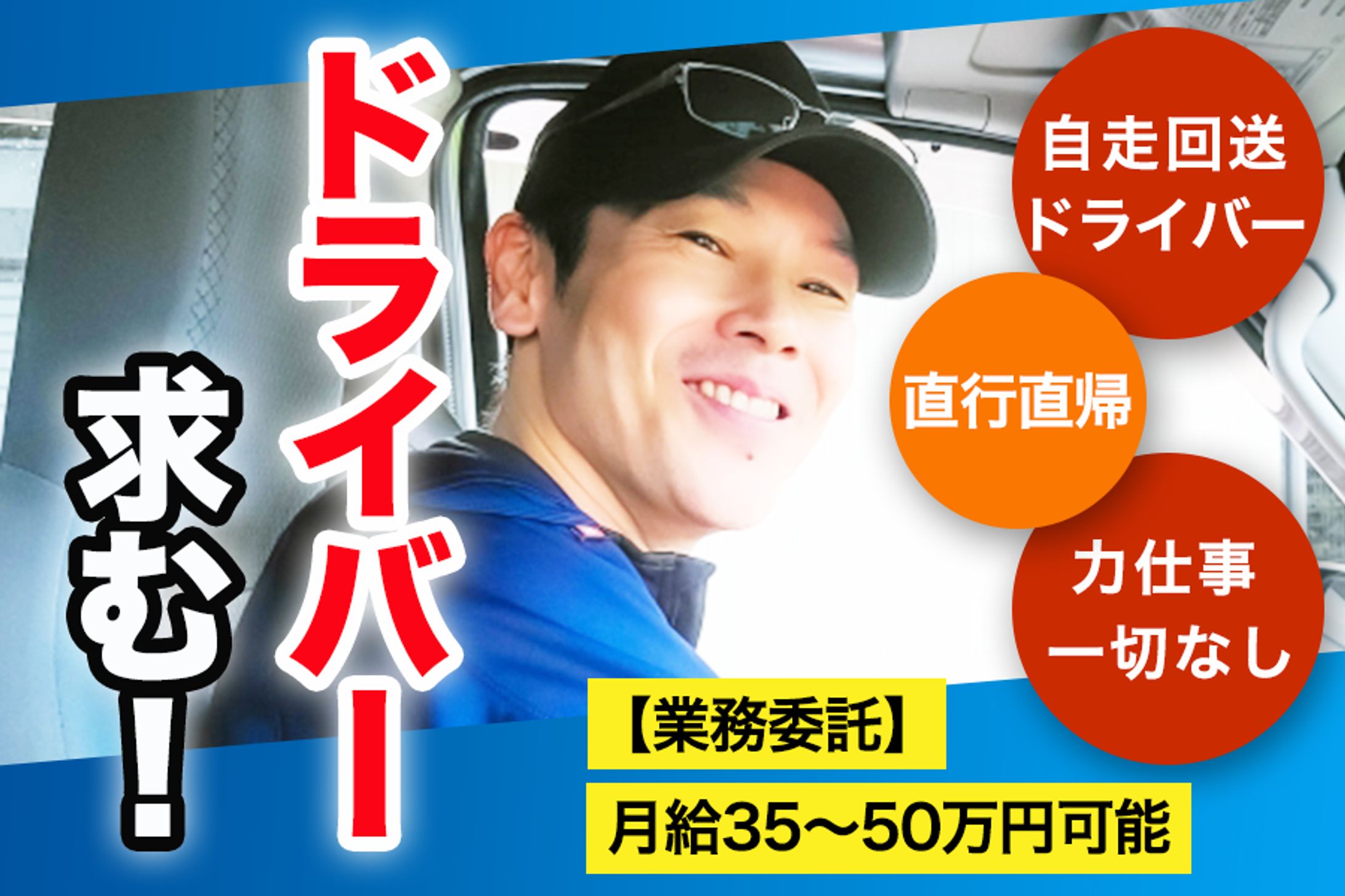 【求人バナー】トラックドライバー-1