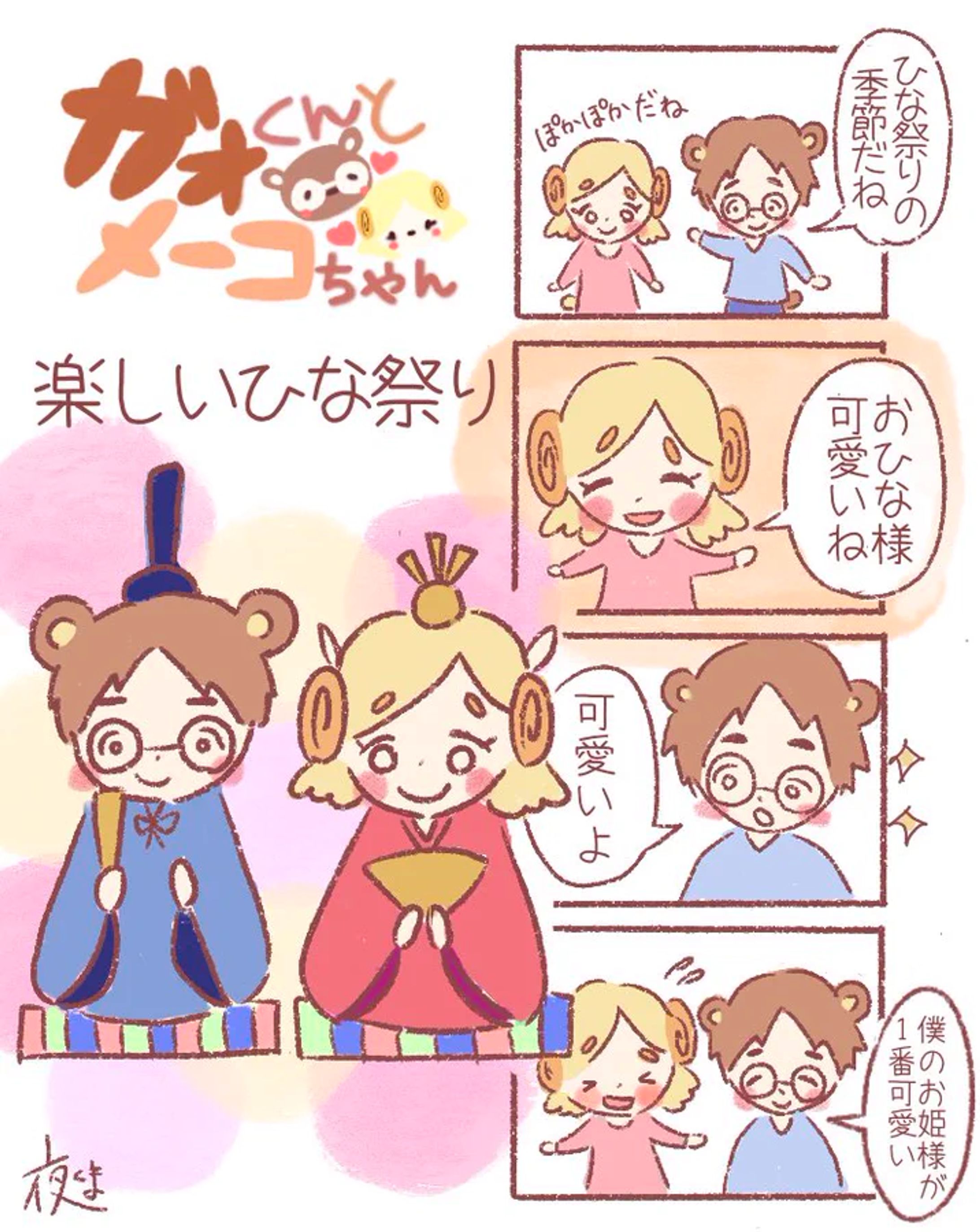 ４コママンガ-1
